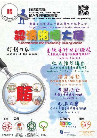 認清賭博大使第一期海報更新1