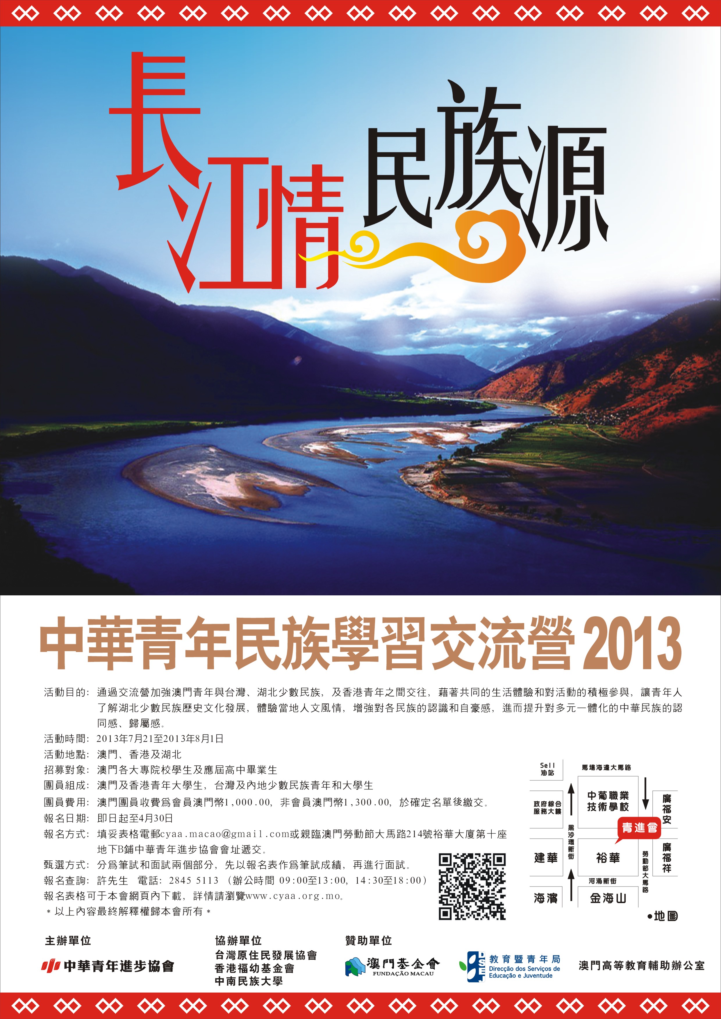 交流营2013海報2