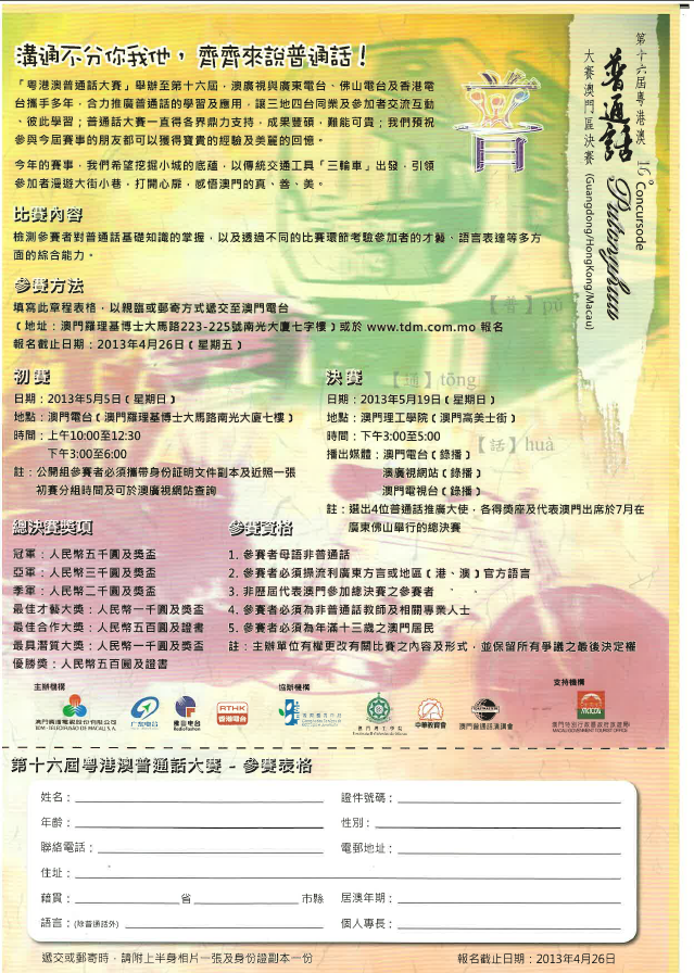 普通話報名表