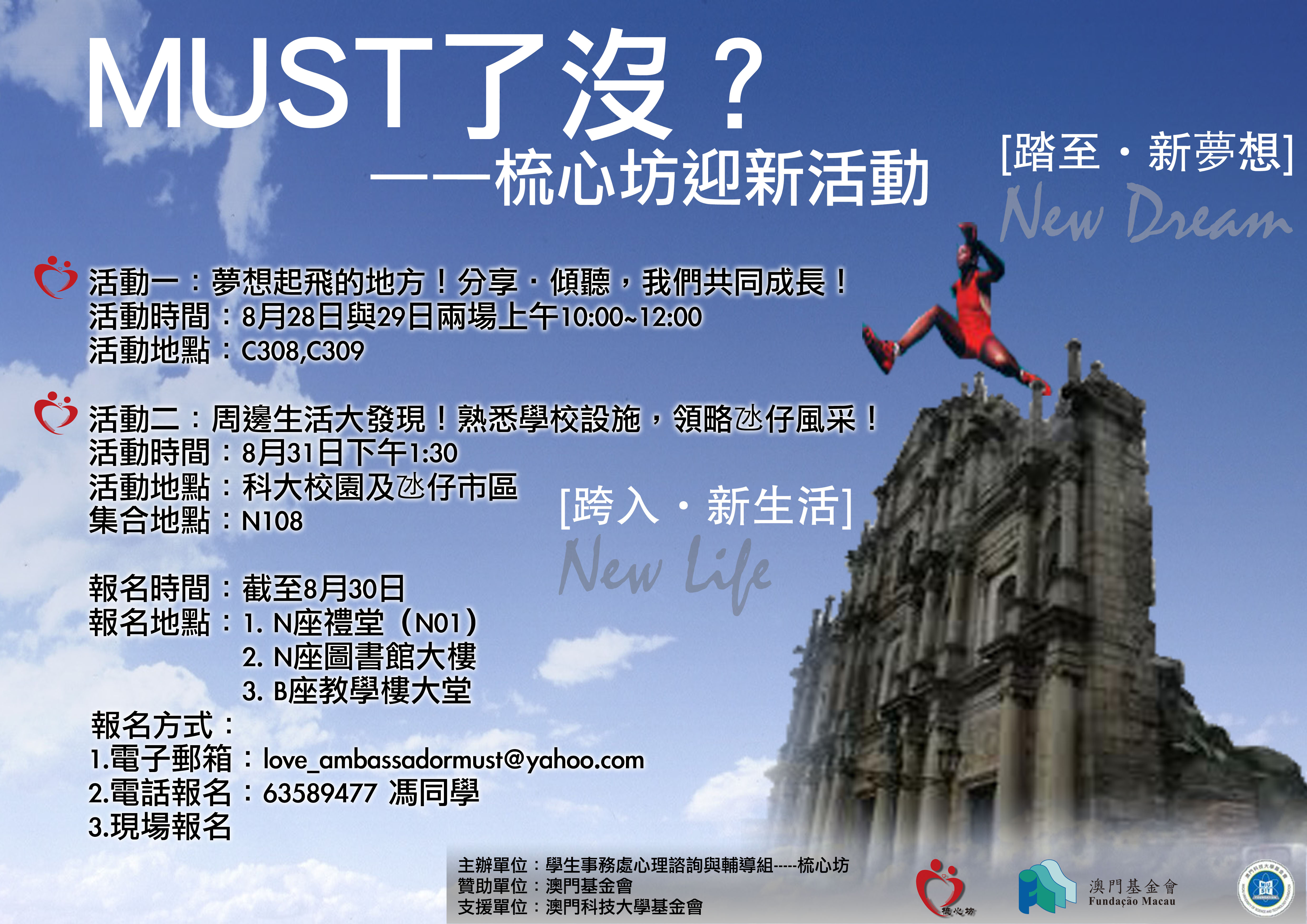 MUST了沒 迎新活動海報