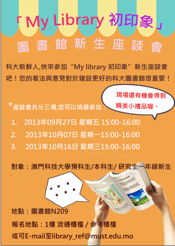 MY LIBRARY初印象 圖書館新生座談會