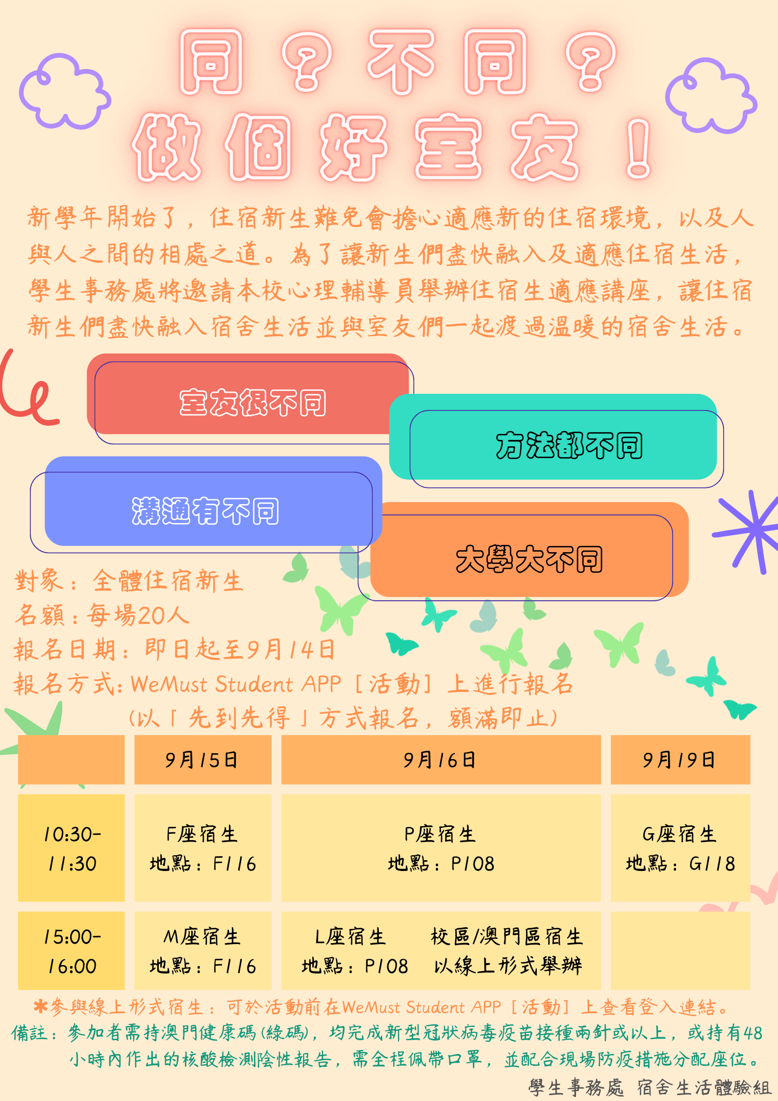 同不同做個好室友海報