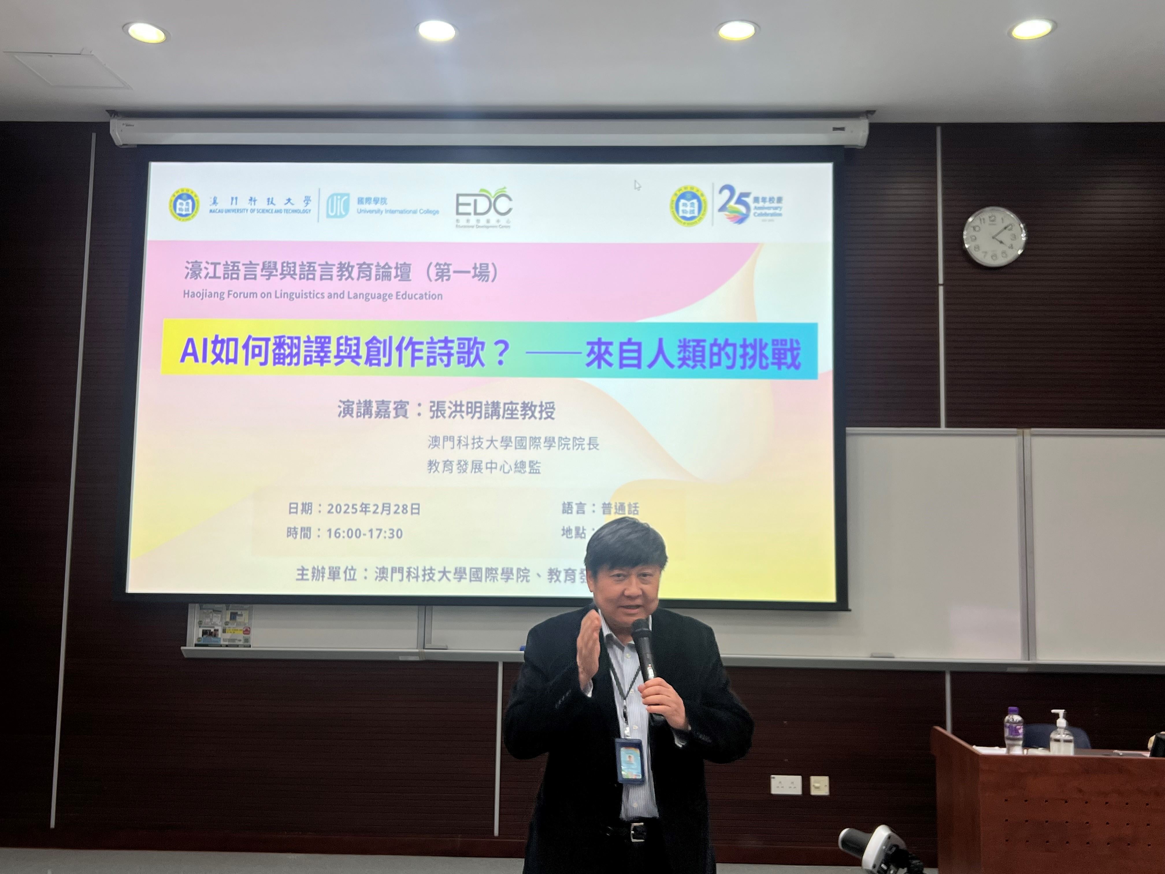 洪明講座教授主講