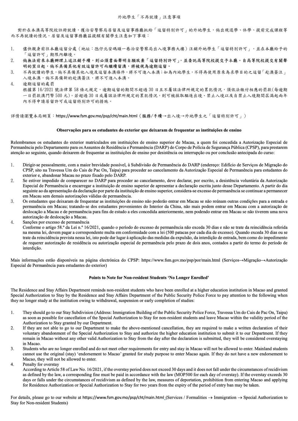 不再就读注意事项