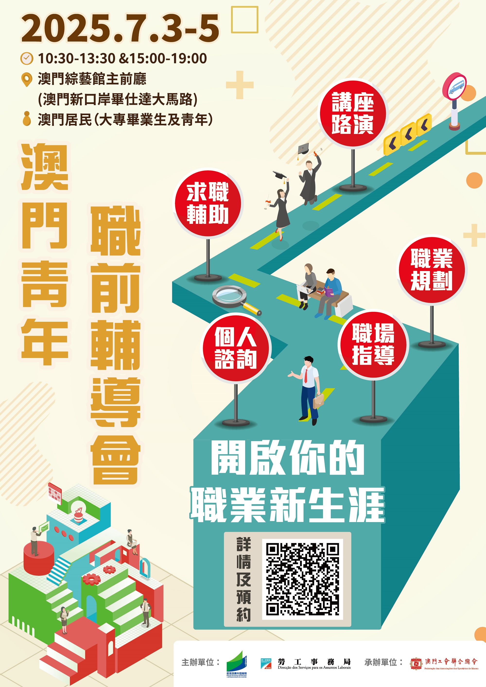2025youth talk roadshow site