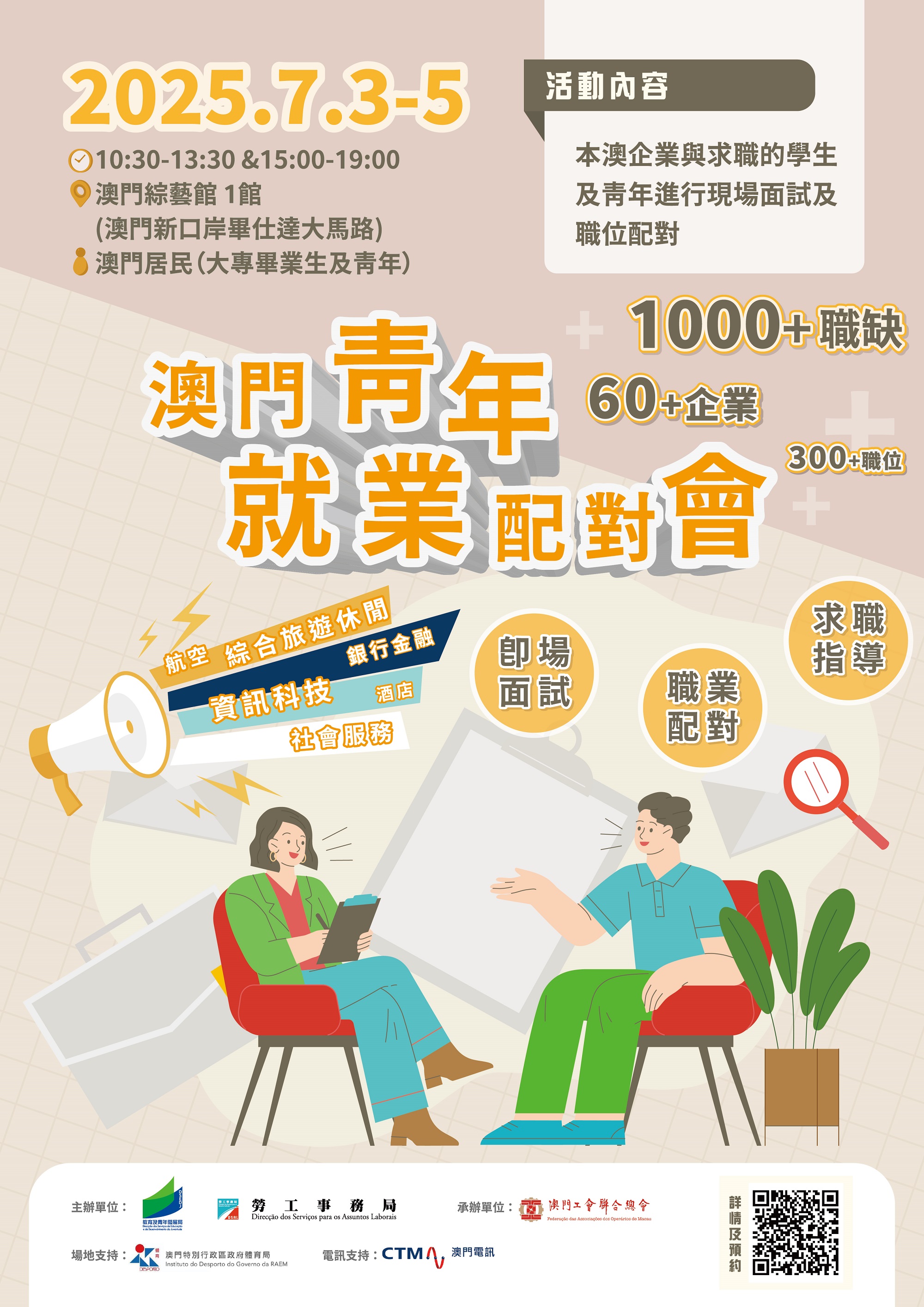 2025youth jobfair poster