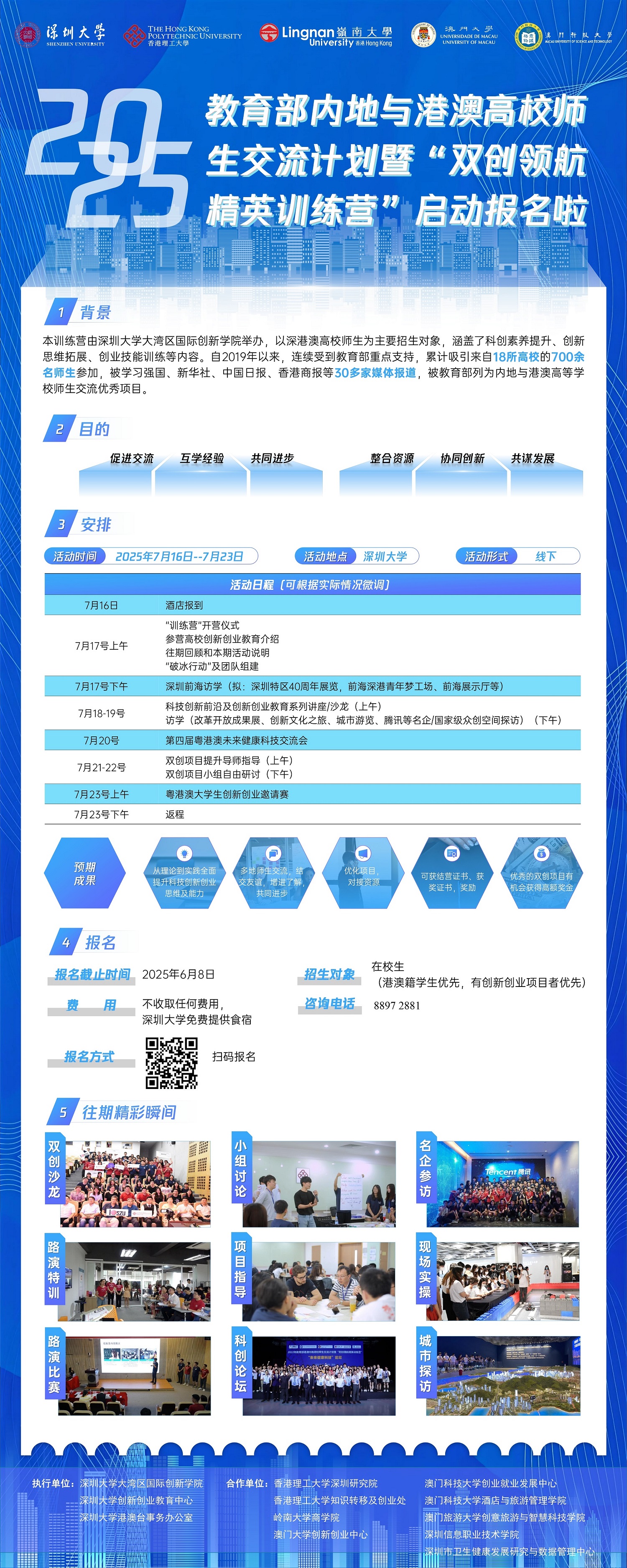 2025双创领航精英训练营招生海报 page 0001