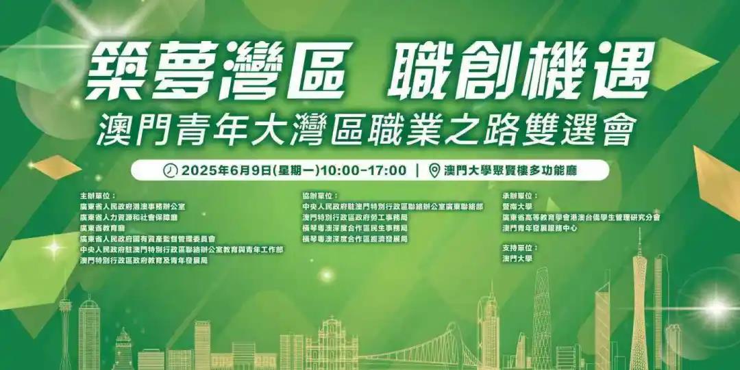 20250606双选会