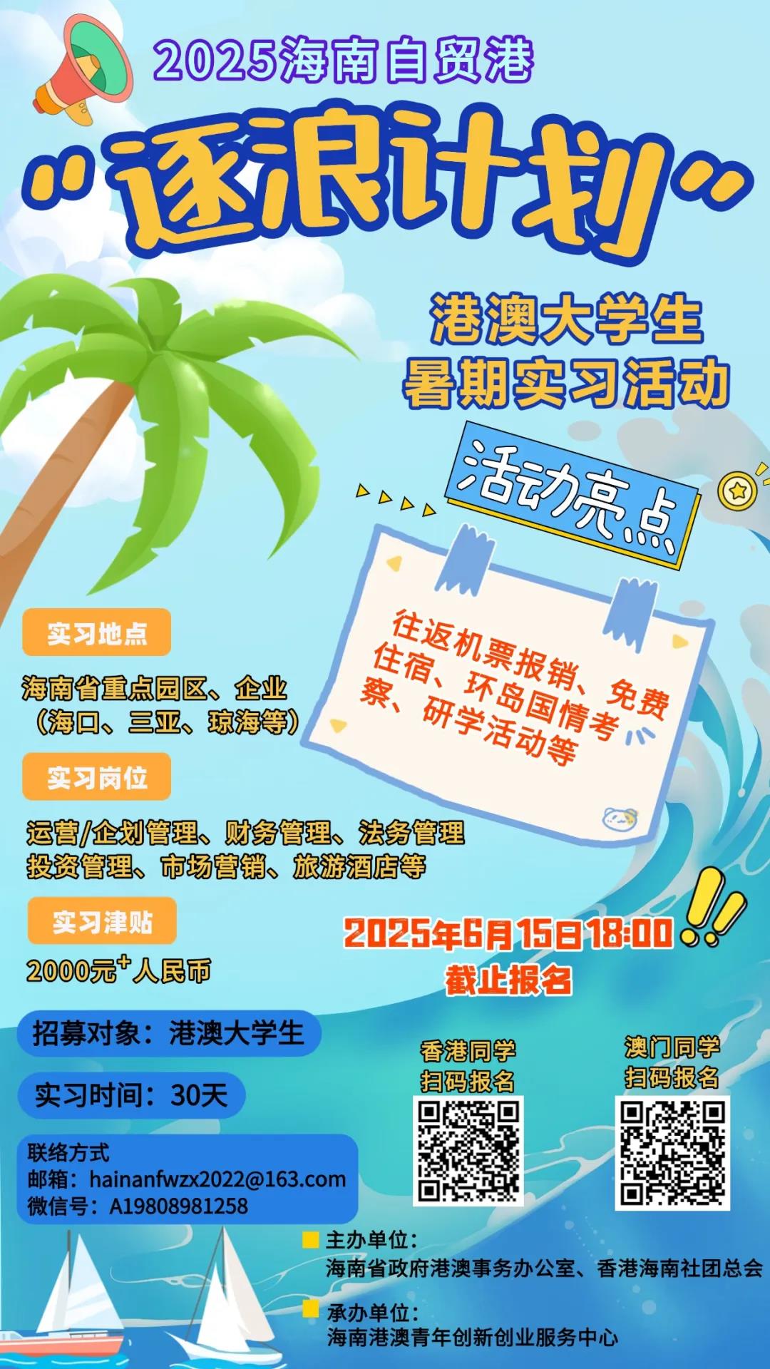 20250606 海南