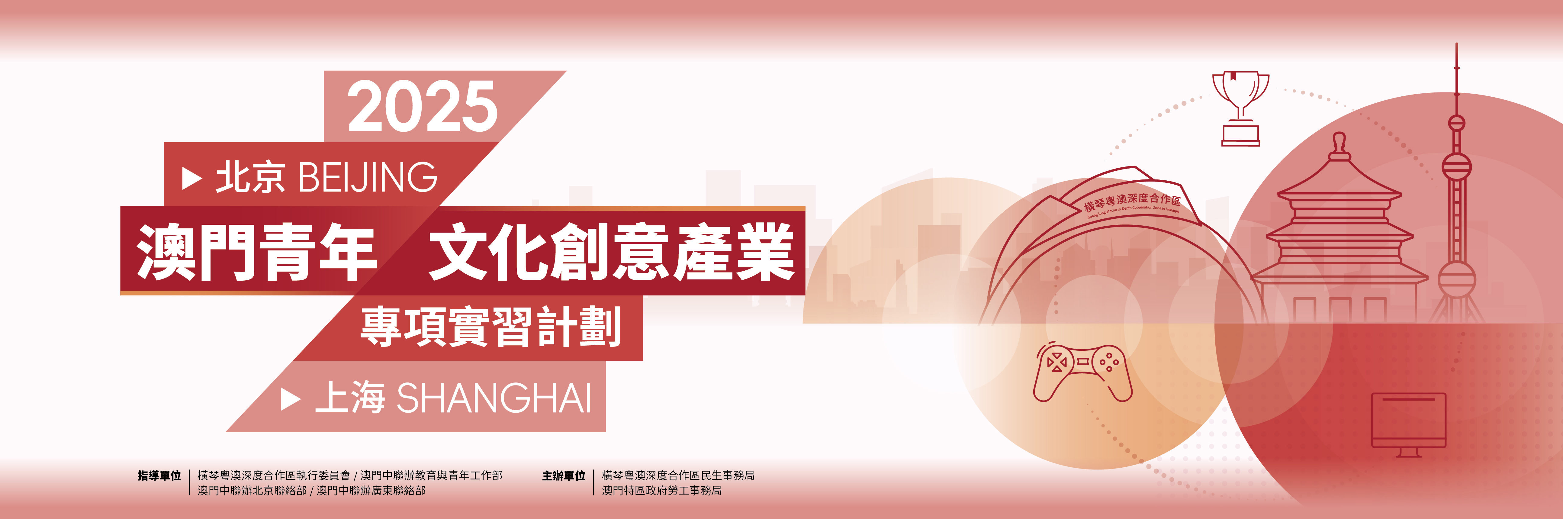 澳門青年.文化創意產業專項實習計劃宣傳海報