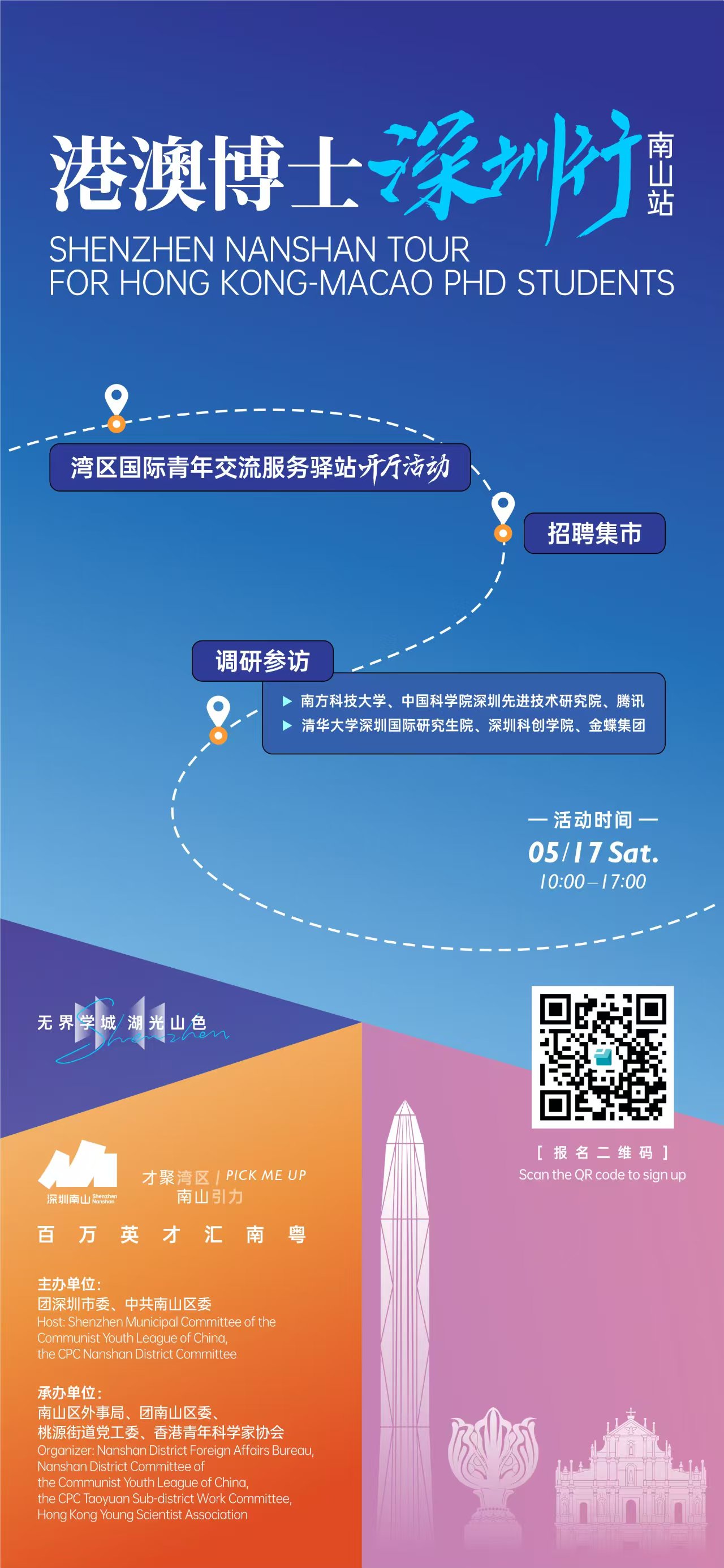 深圳南山行2025