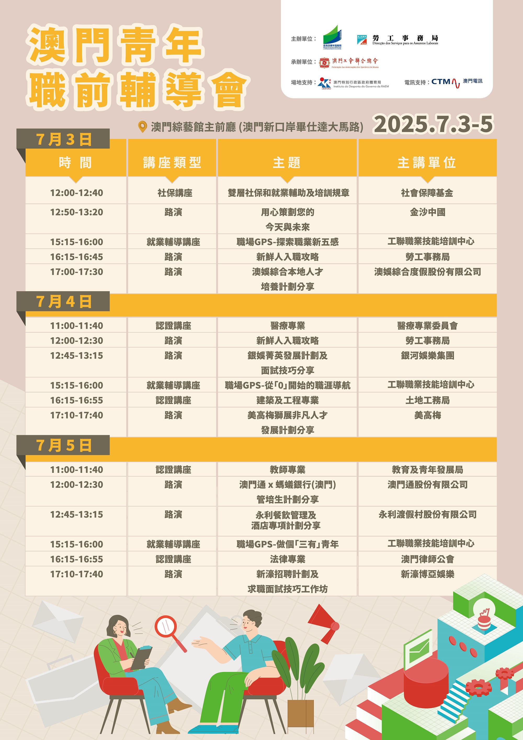 2025youth talk roadshow timetable