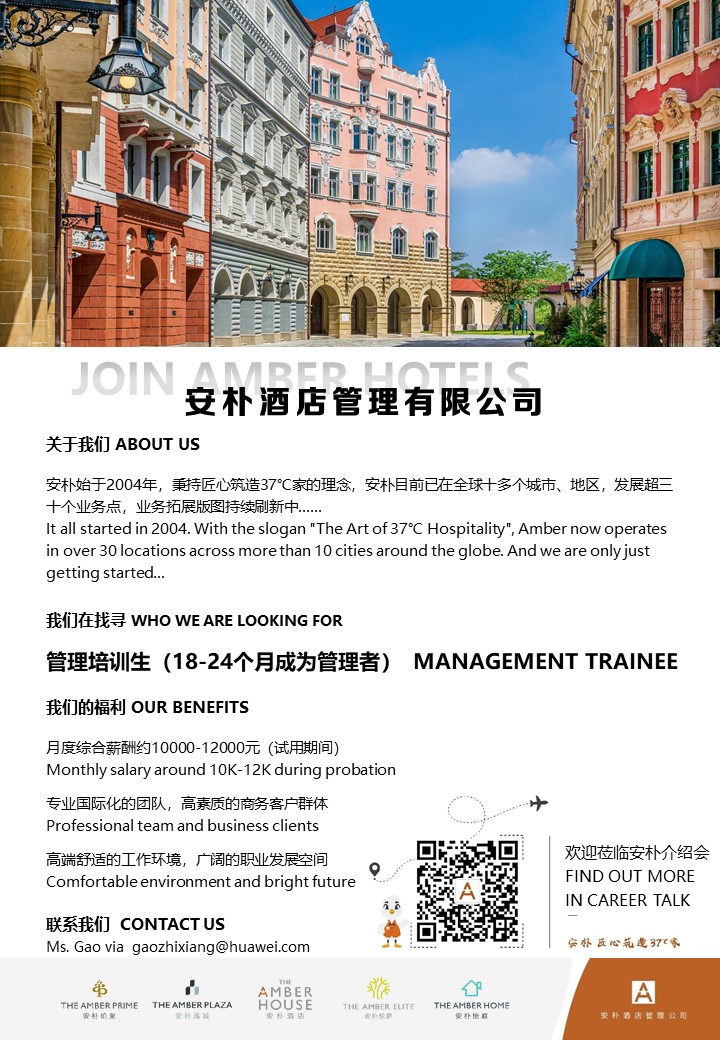 安朴专场招聘海报 Amber Hotels Poster MT 2025