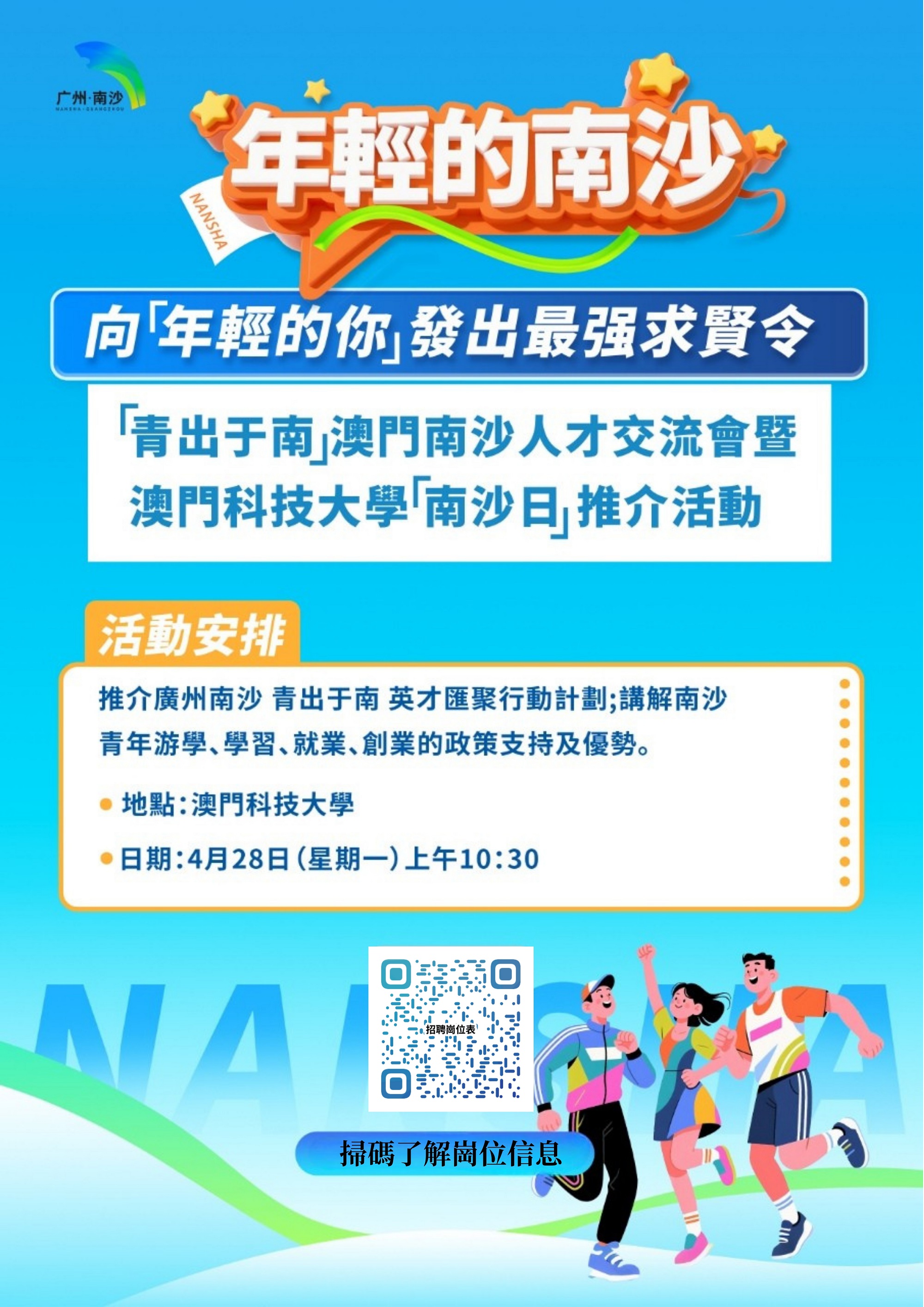 南沙 青出于南 海报