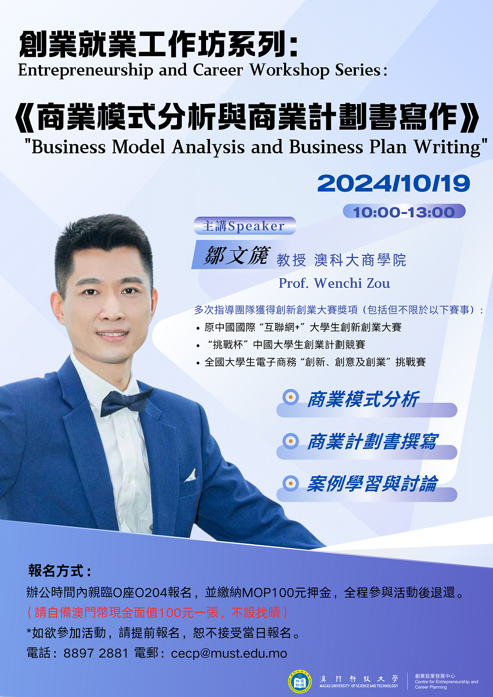 商業模式分析與商業計劃書寫作 Business Etiquette Application 2