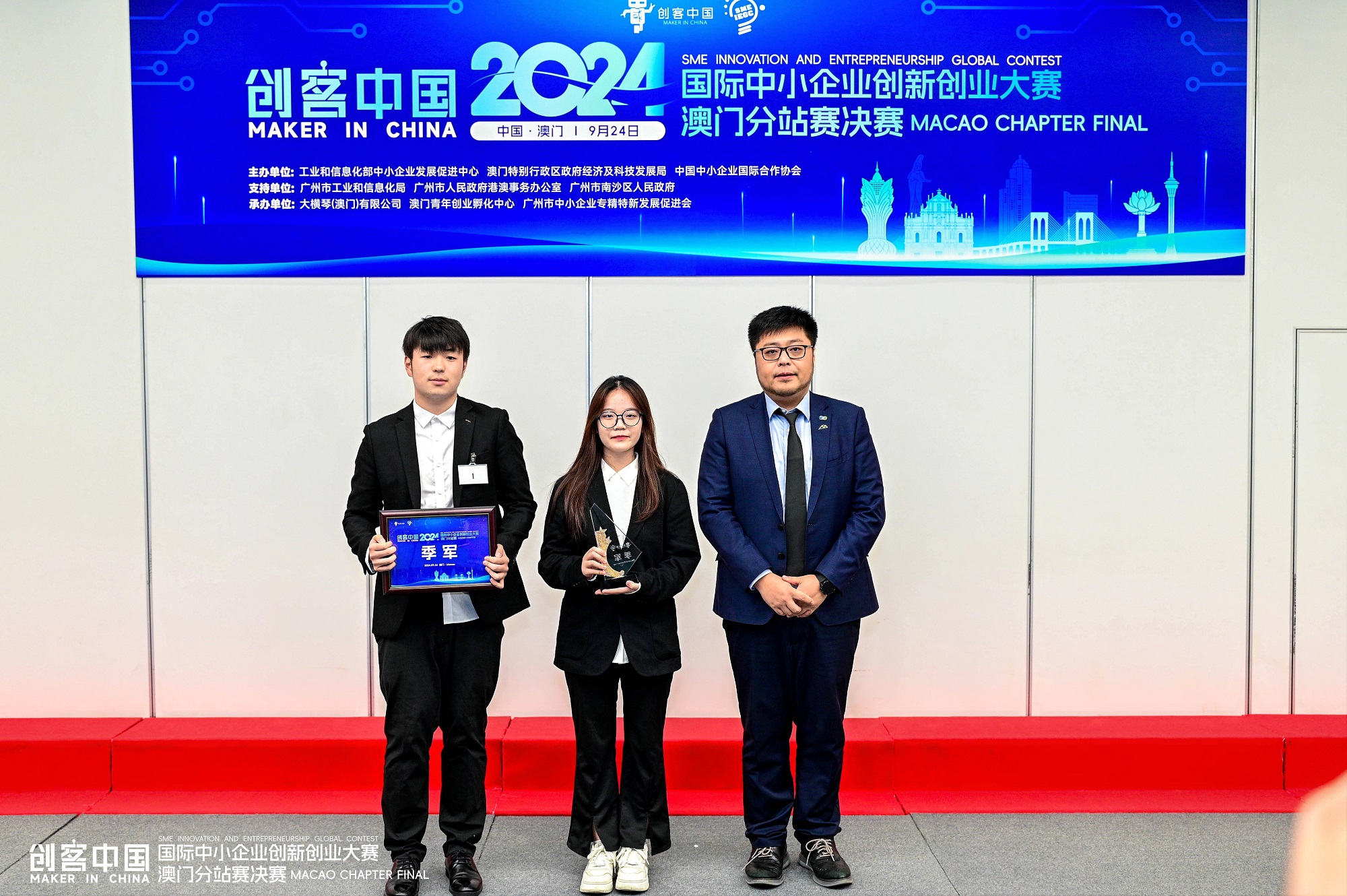 2024創客中國國際中小企業創新創業大賽