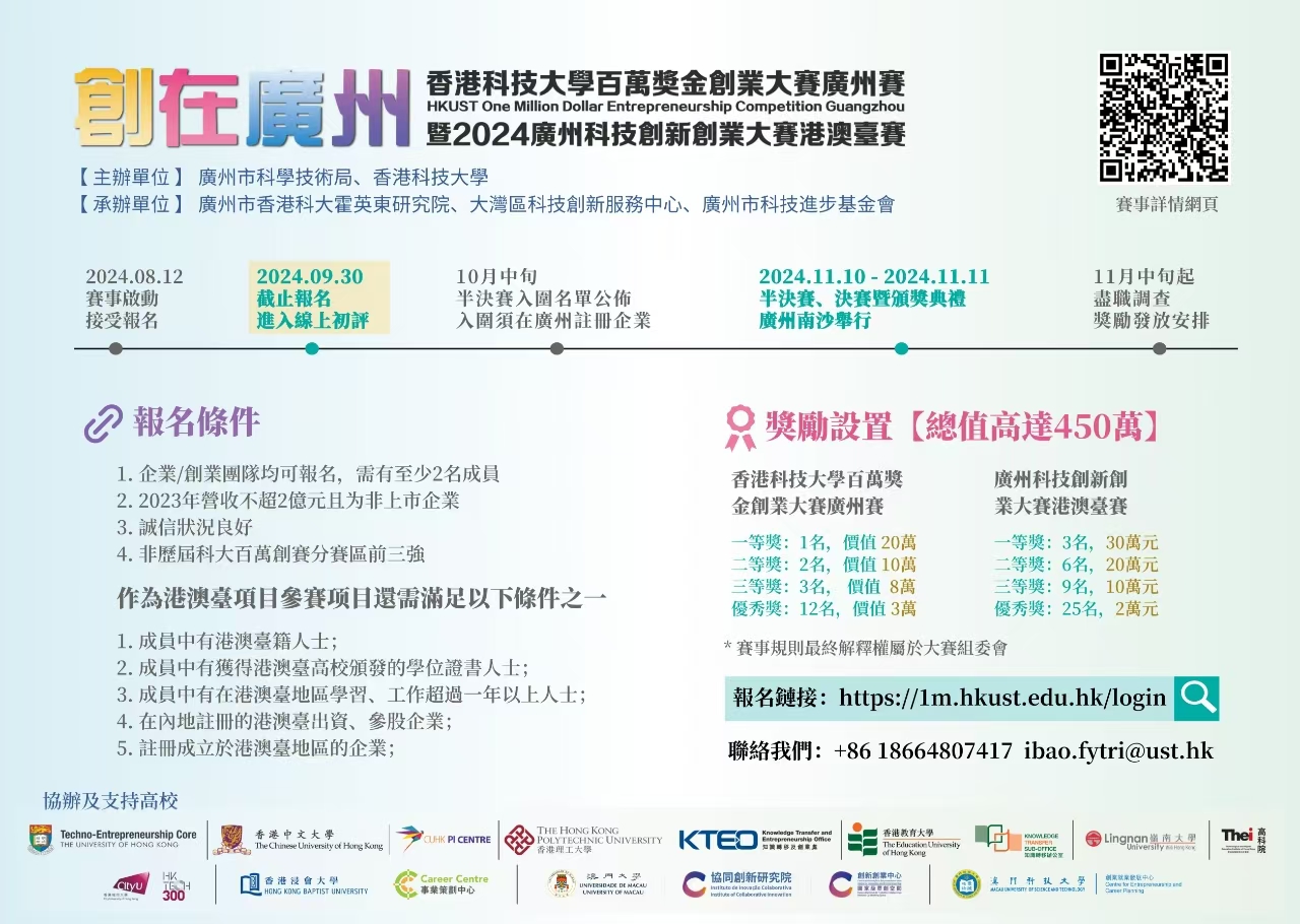 大赛A3海报Full v01 20240908 IY繁体