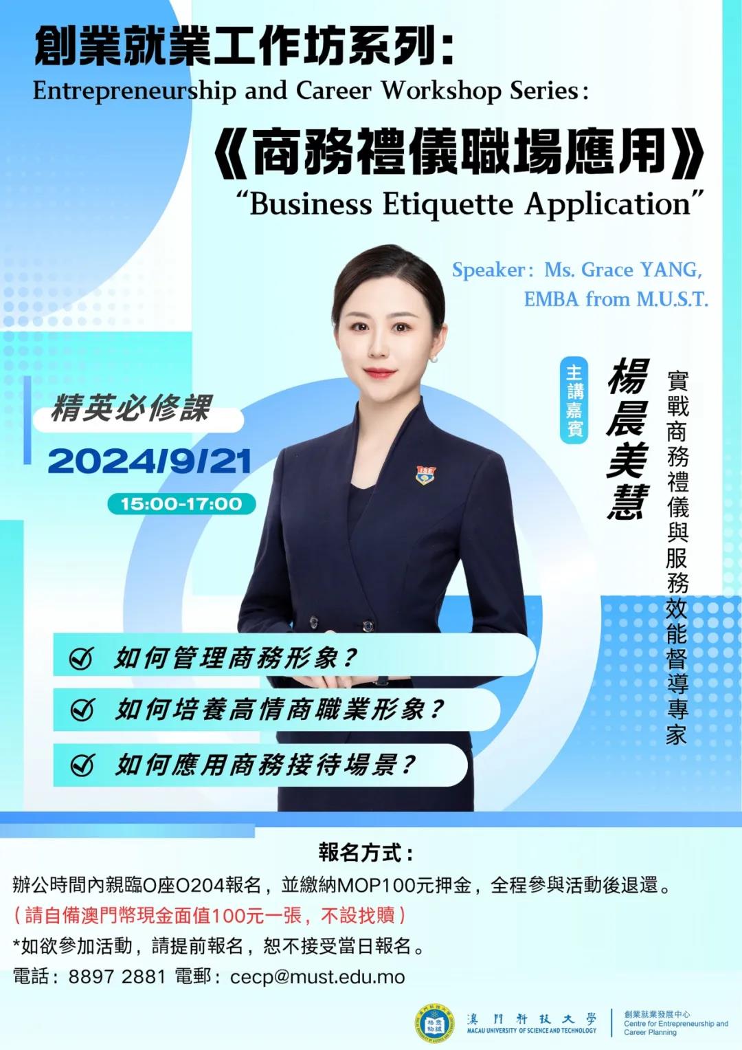 20240909 商务礼仪工作坊