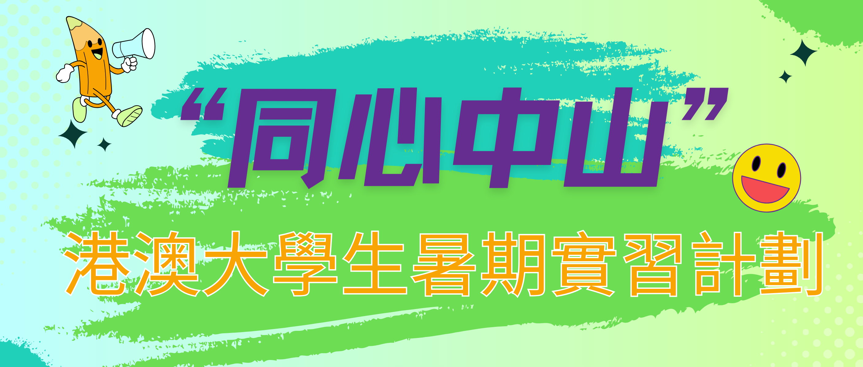 2024中山实习封面