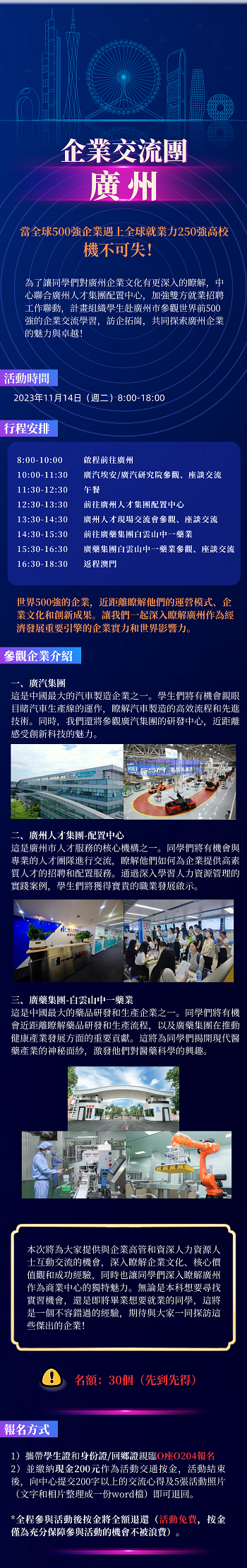 guangzhou20231103