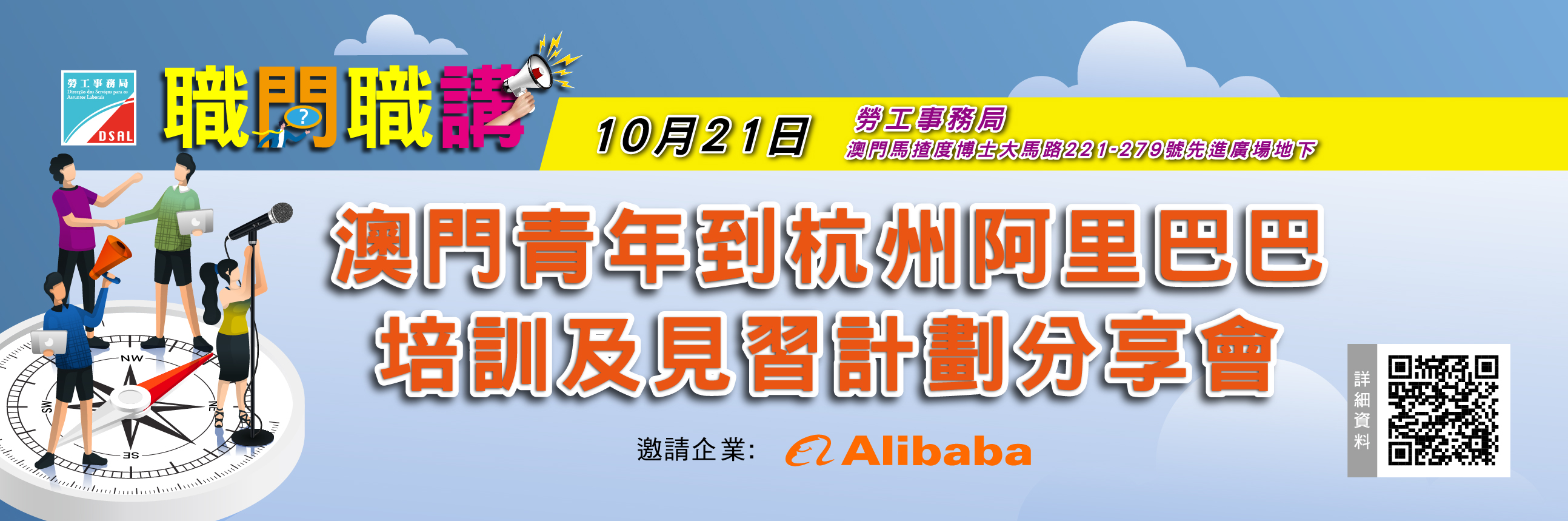 阿里巴巴 2023 第三期分享會宣傳海報
