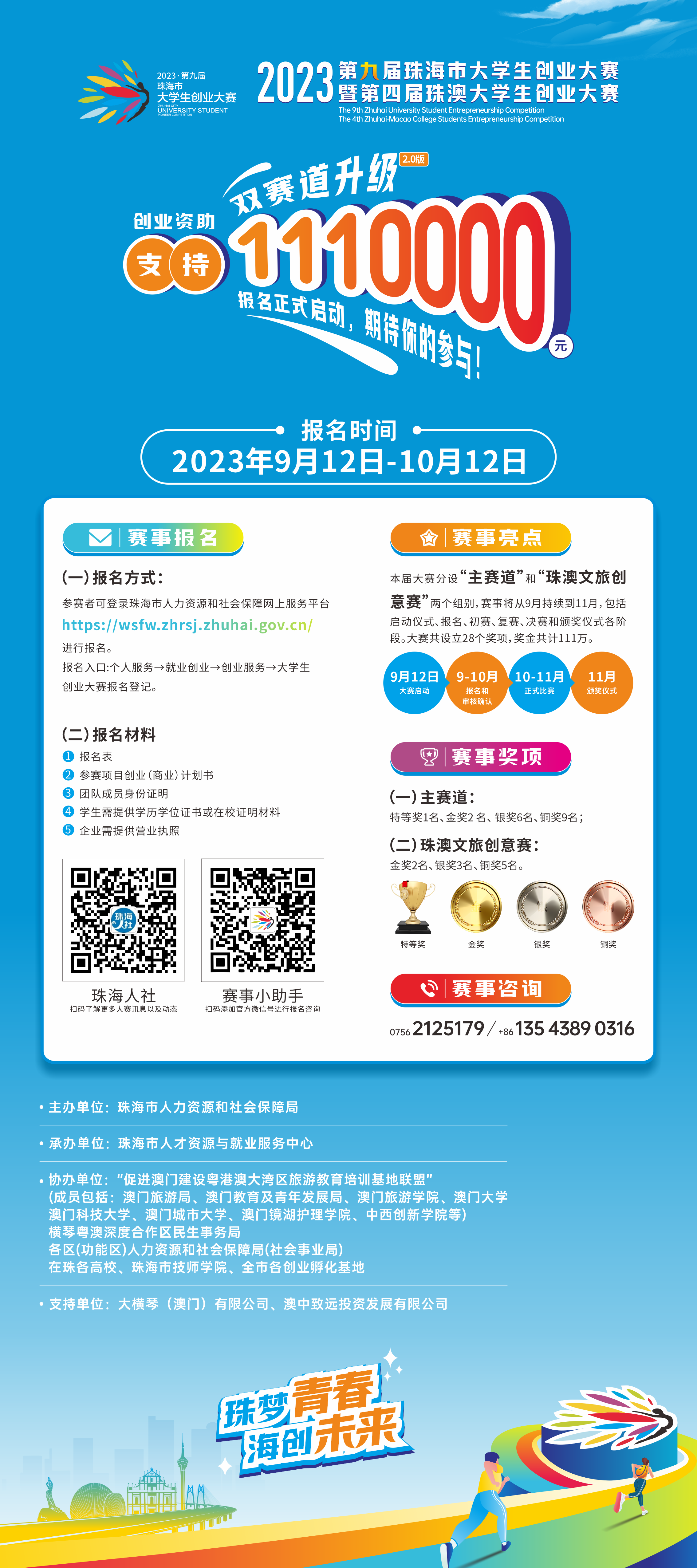 20230915 poster