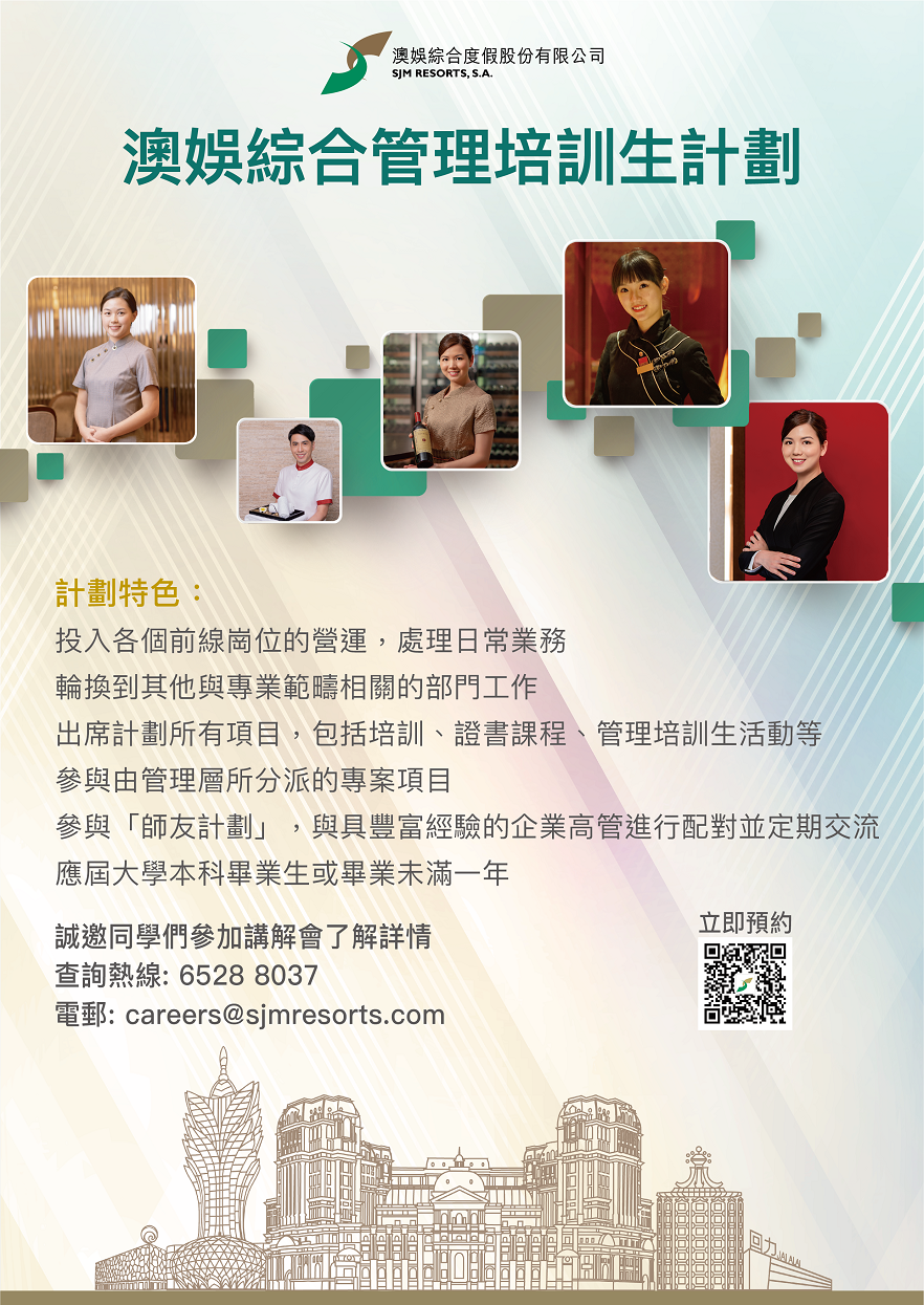 SJM Jobs 管理培訓生計劃 ad 01