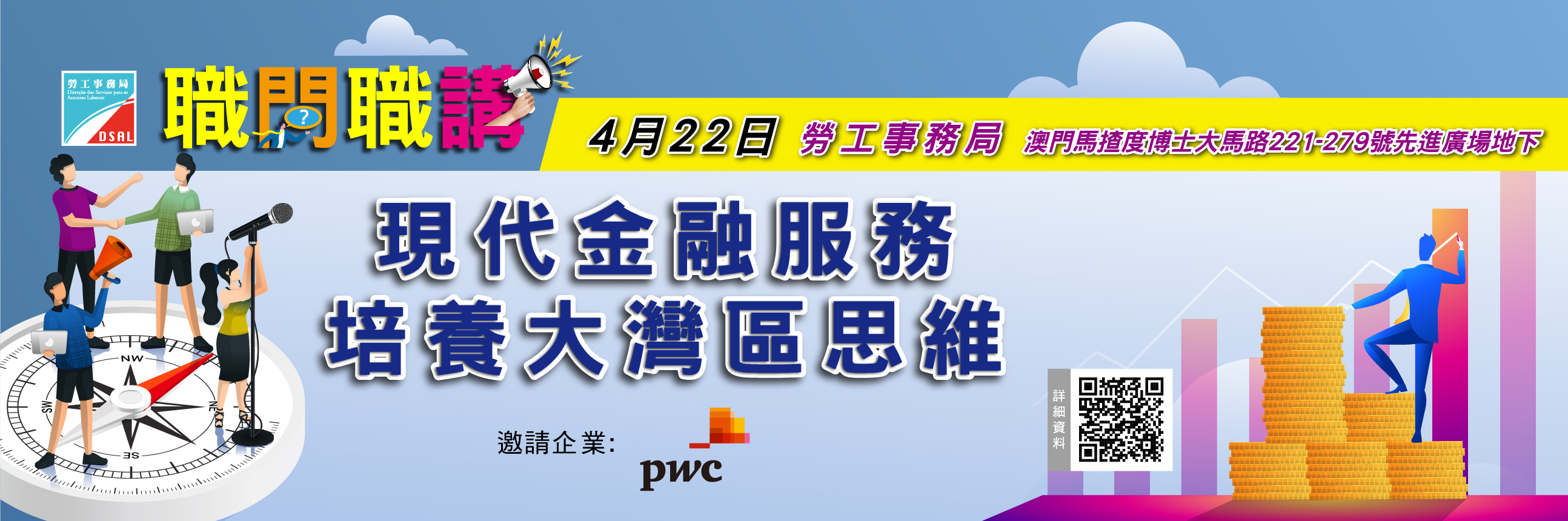 宣傳海報 WebBanner