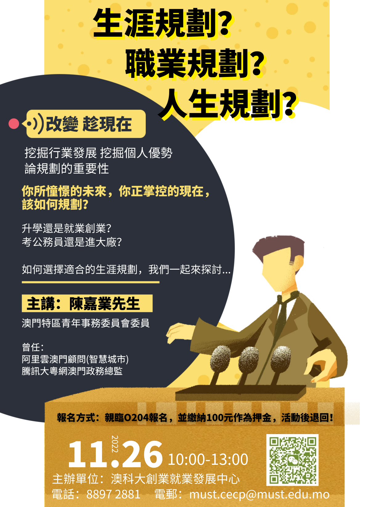 生涯規劃 1