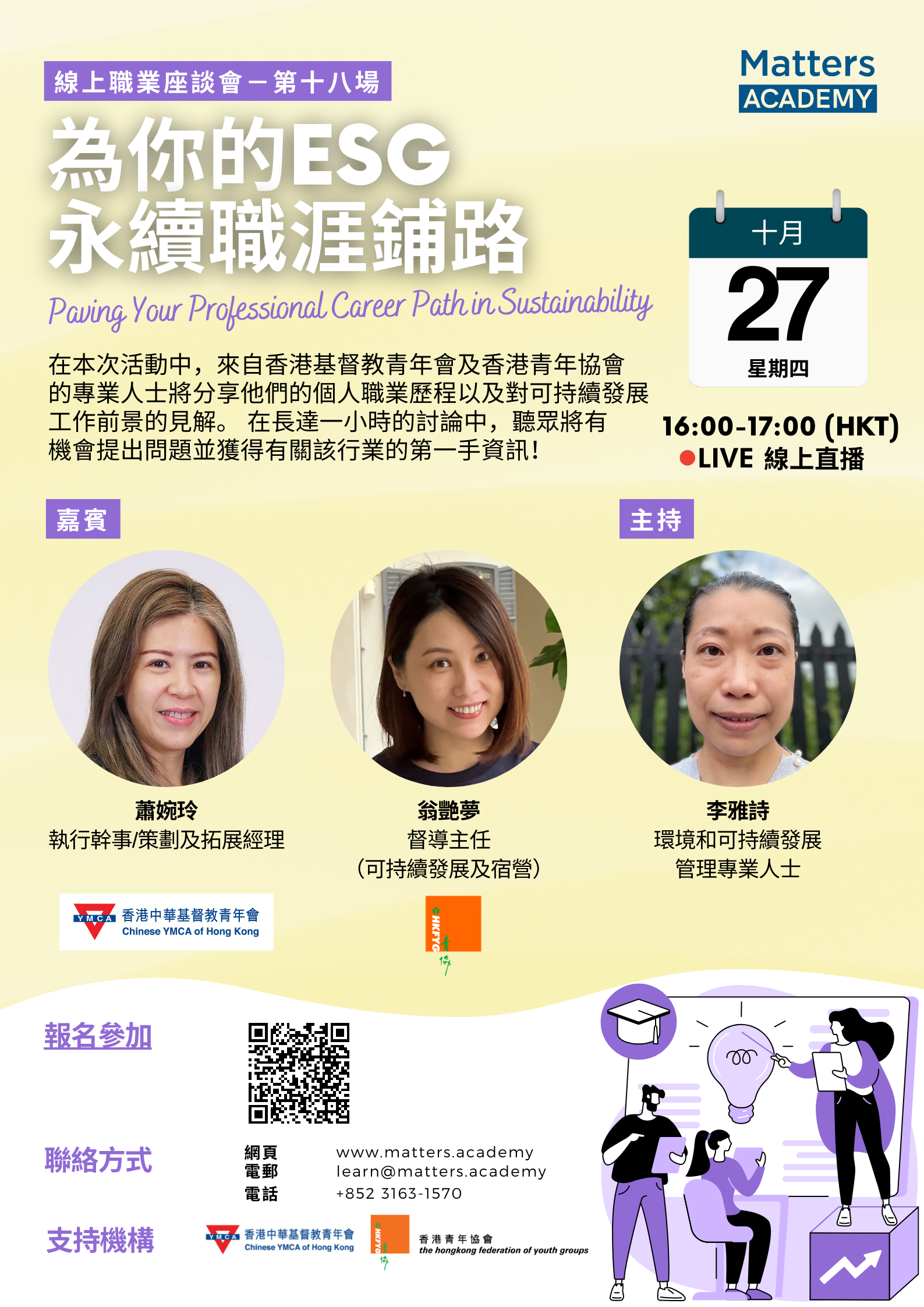Career Talk EP18 Flyer