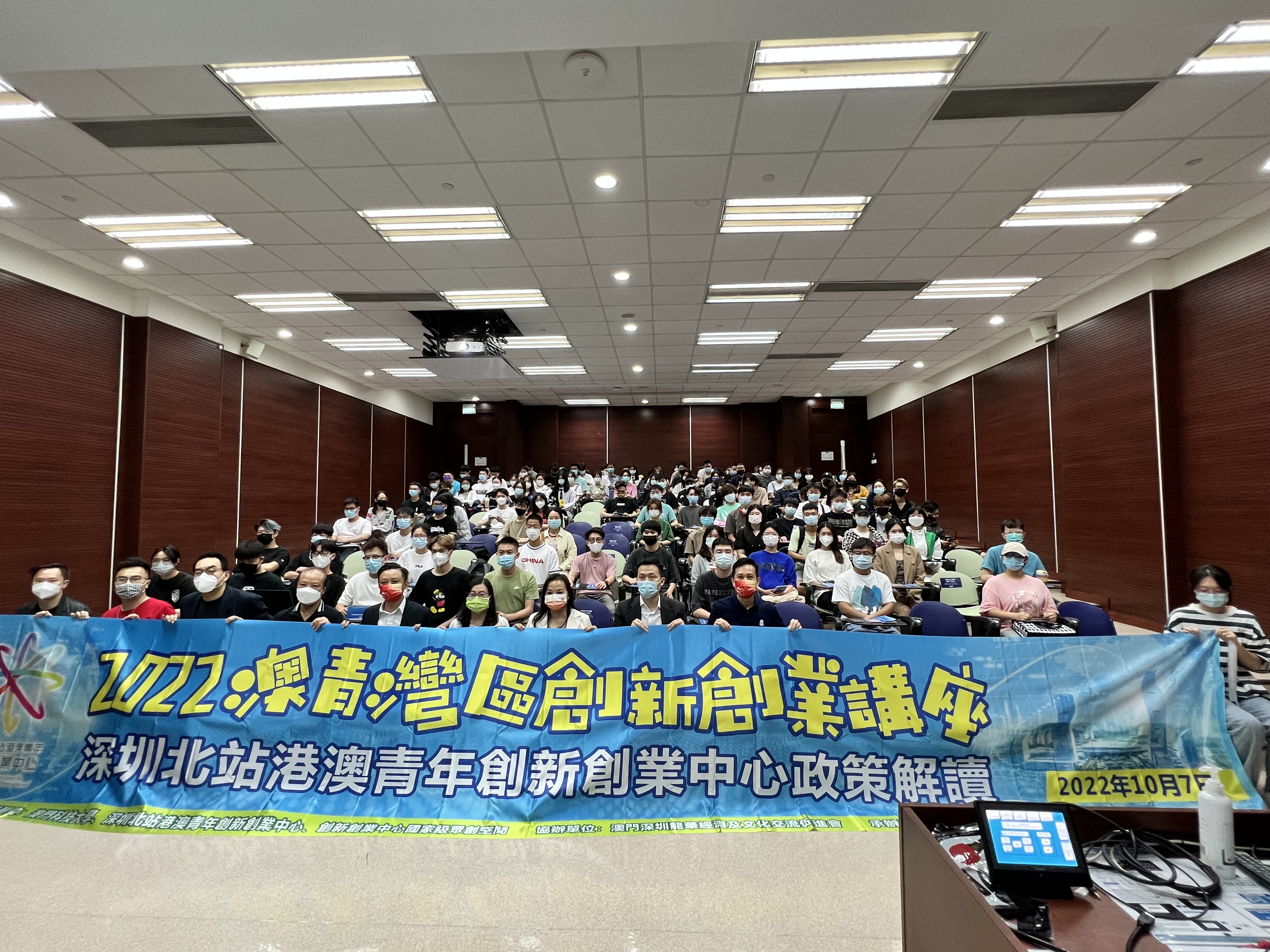 澳青灣區創新創業講座大合照