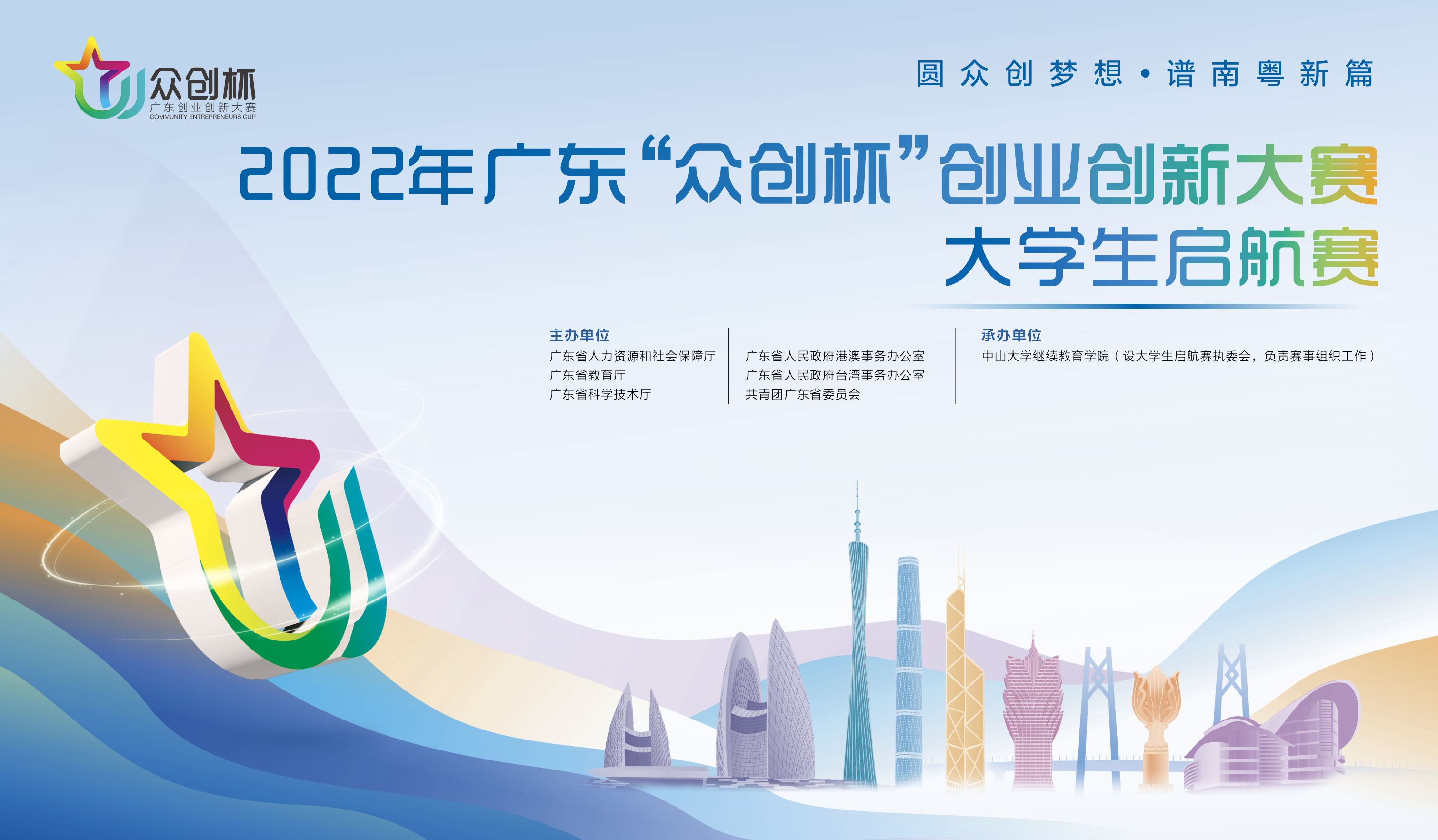 大学生启航赛 主画面