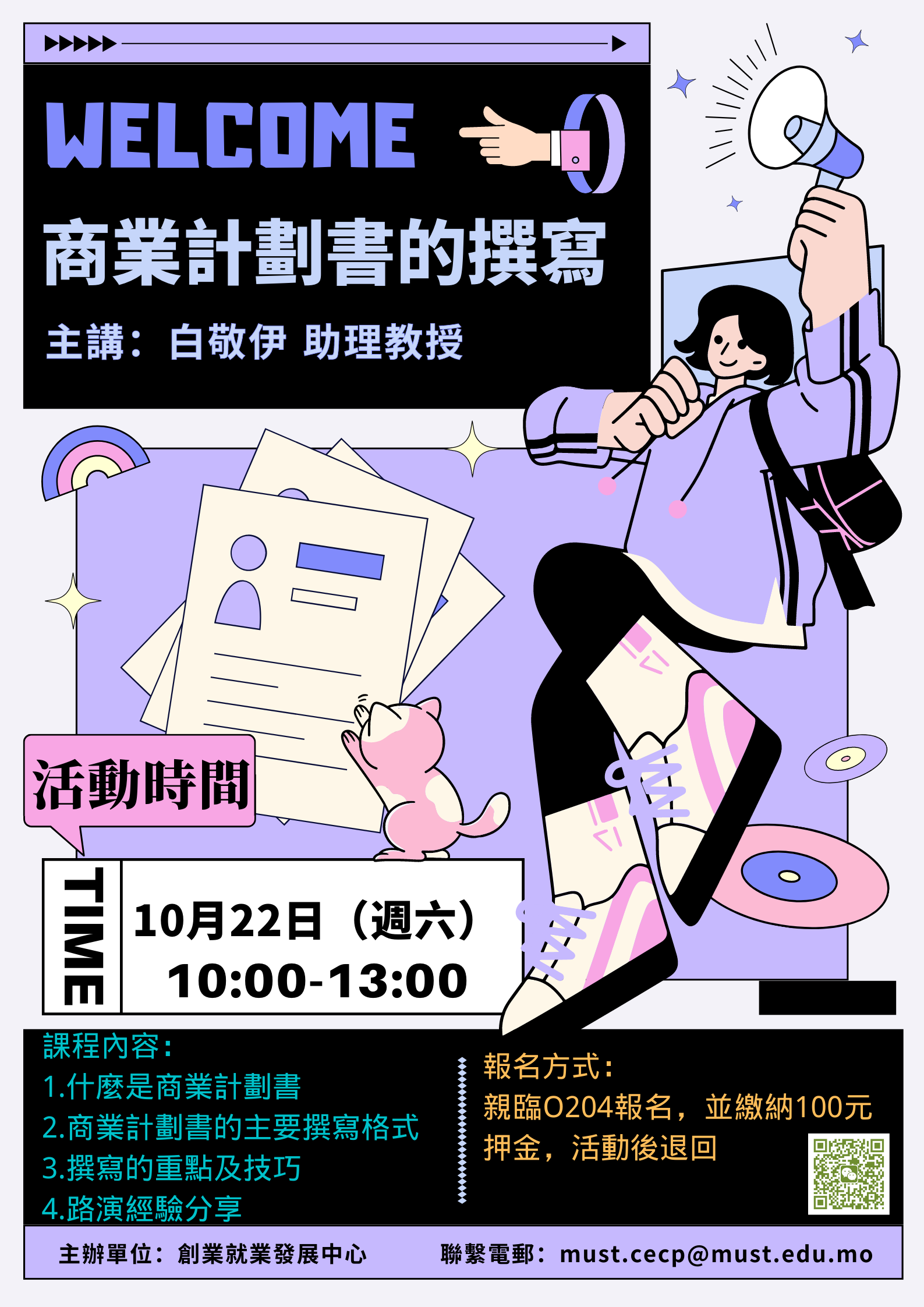 海報-商業計劃書的撰寫 (3).png