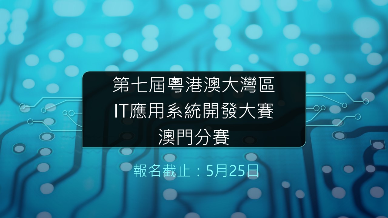 第七屆粵港澳大灣區