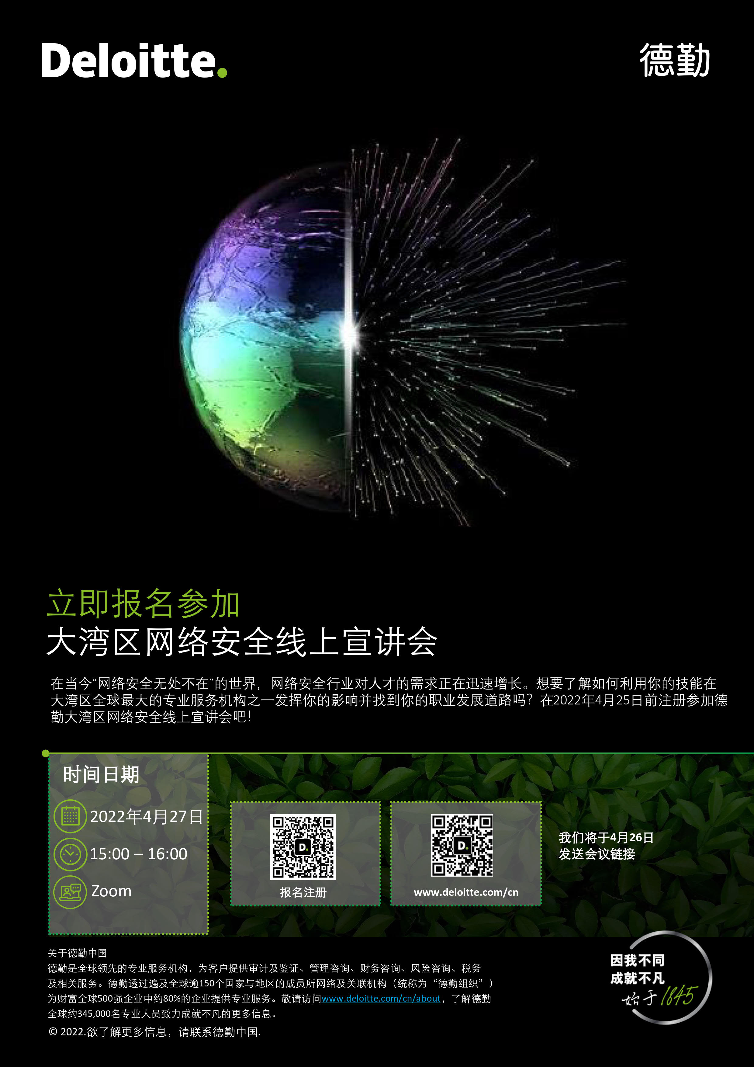 20220420 Deloitte 2