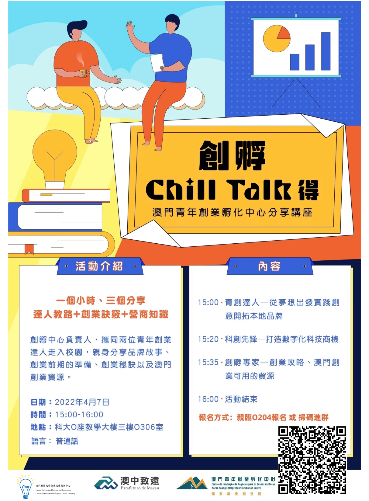 Chill Talk得 海報 20220324 01