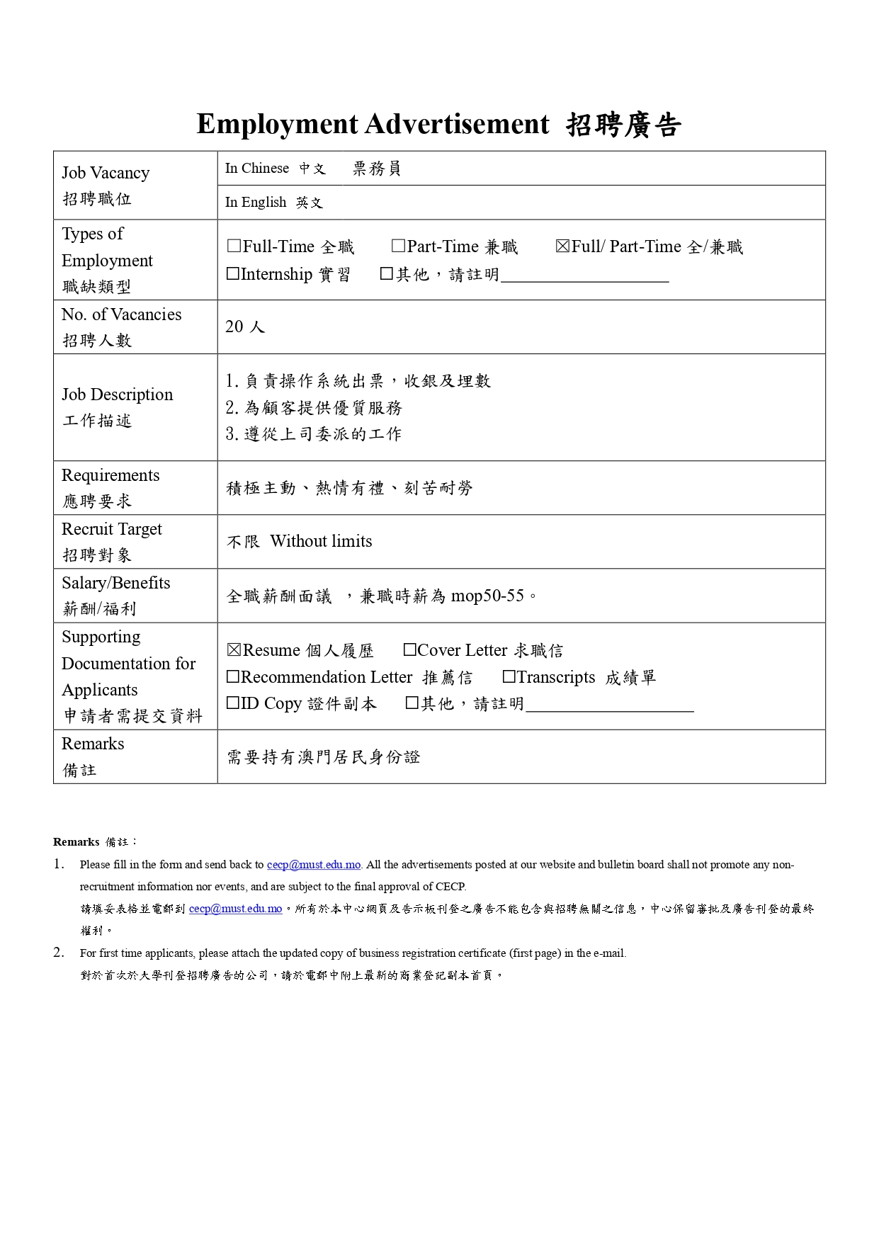 瀛海旅遊有限公司 票務員 Job Vacancy Form 職缺登記表 MUST CECP.V1 page 0002