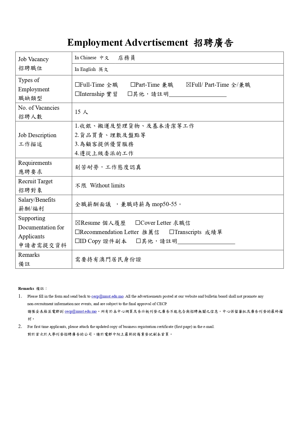 瀛海文化有限公司 店務員 Job Vacancy Form 職缺登記表 MUST CECP.V1 page 0002