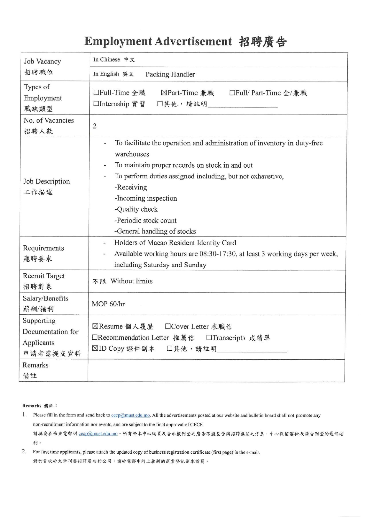 20250815 MCS澳門航空食品公司 page 0002