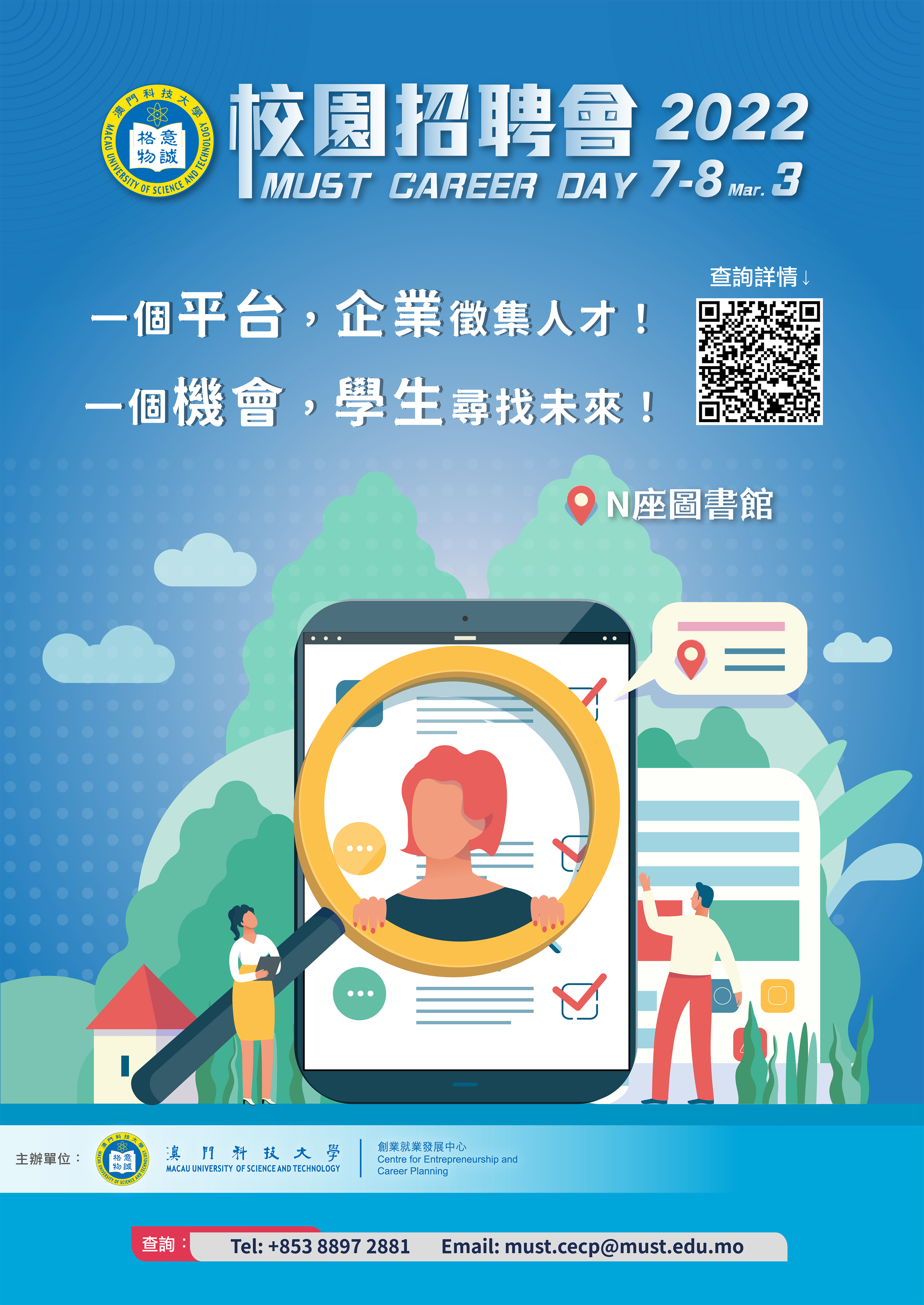 校園招聘會2022 Final