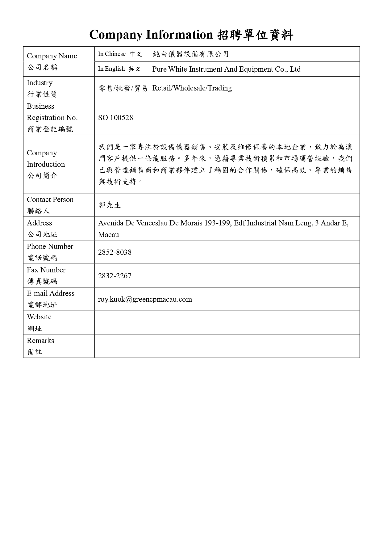 20250618 純白儀器 Job Vacancy Form 職缺登記表 MUST CECP page 0001