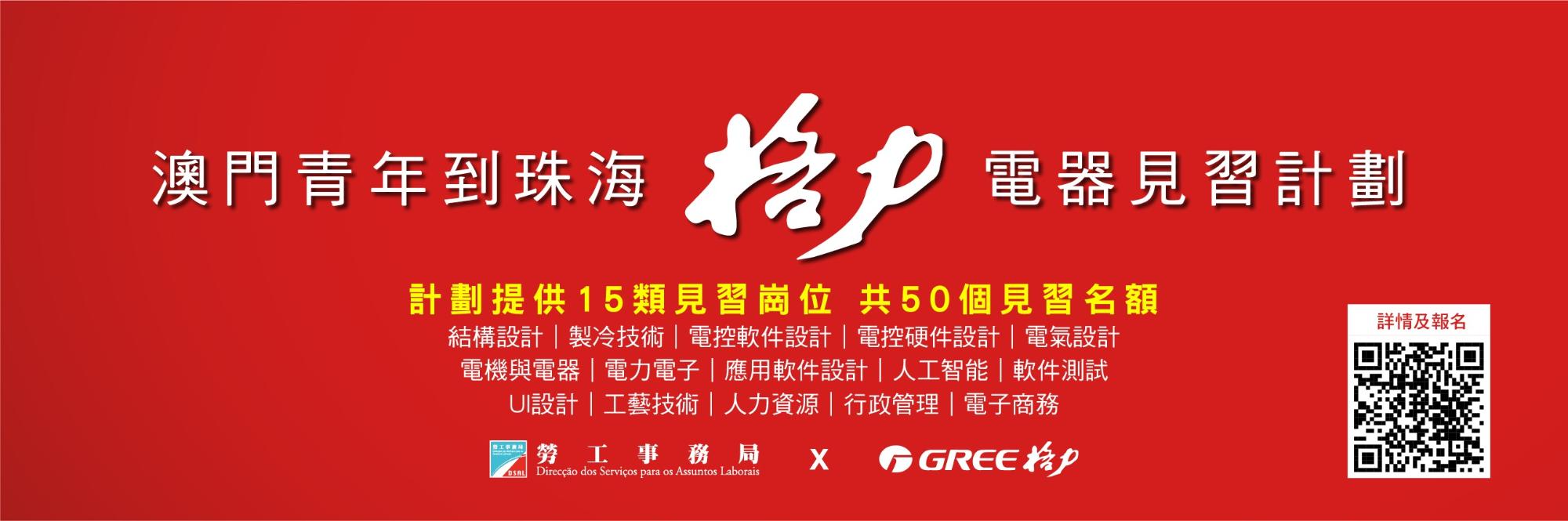 Gree WebBanner