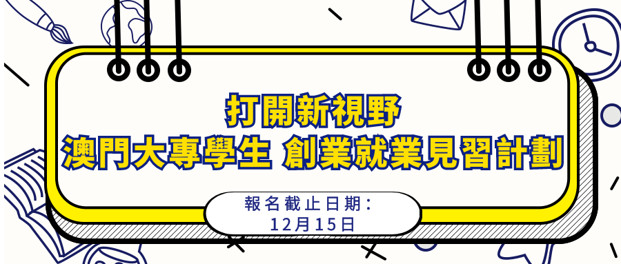 創業就業見習計劃