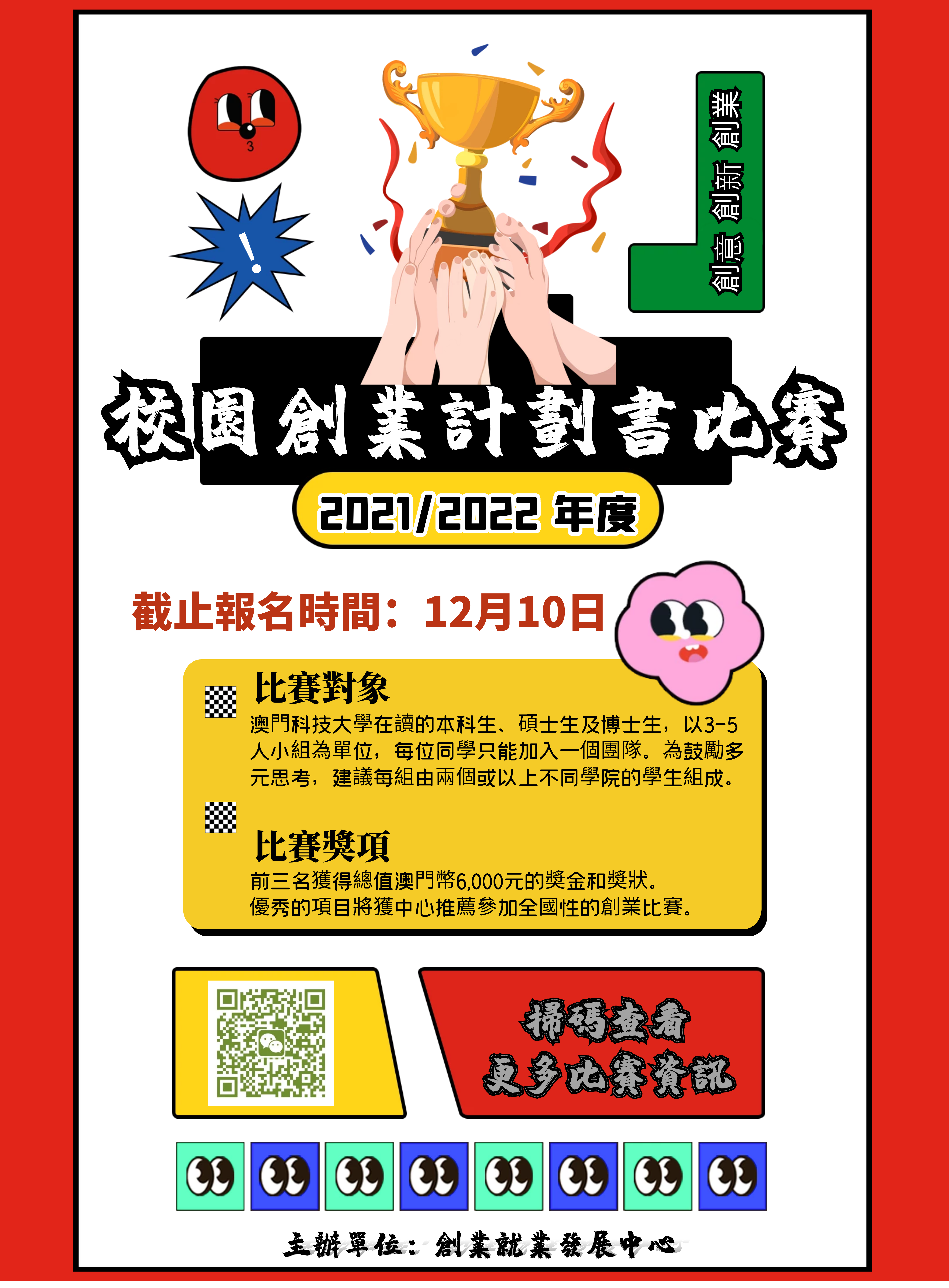 2021 2022年度校園計劃書比賽