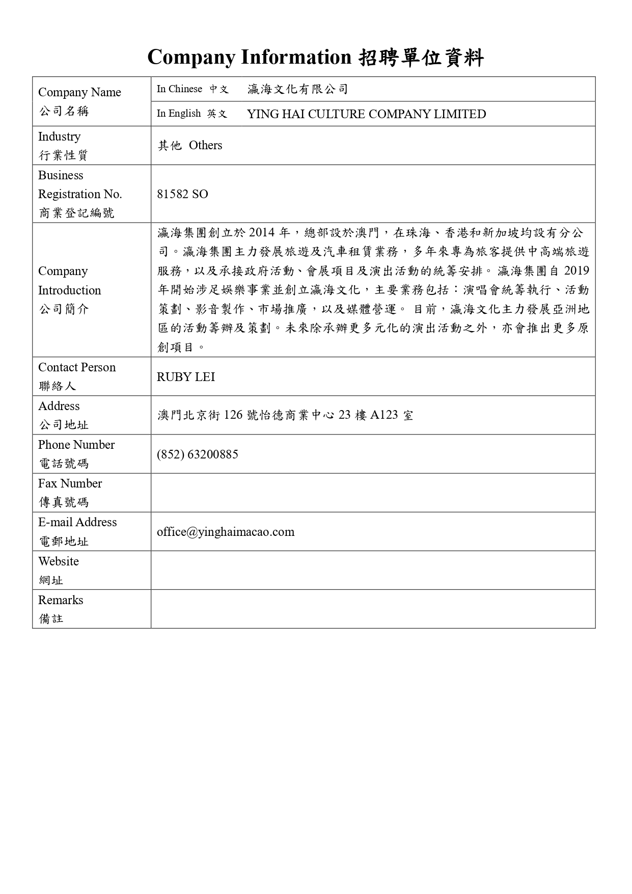 瀛海文化有限公司 店務員 Job Vacancy Form 職缺登記表 MUST CECP.V1 page 0001