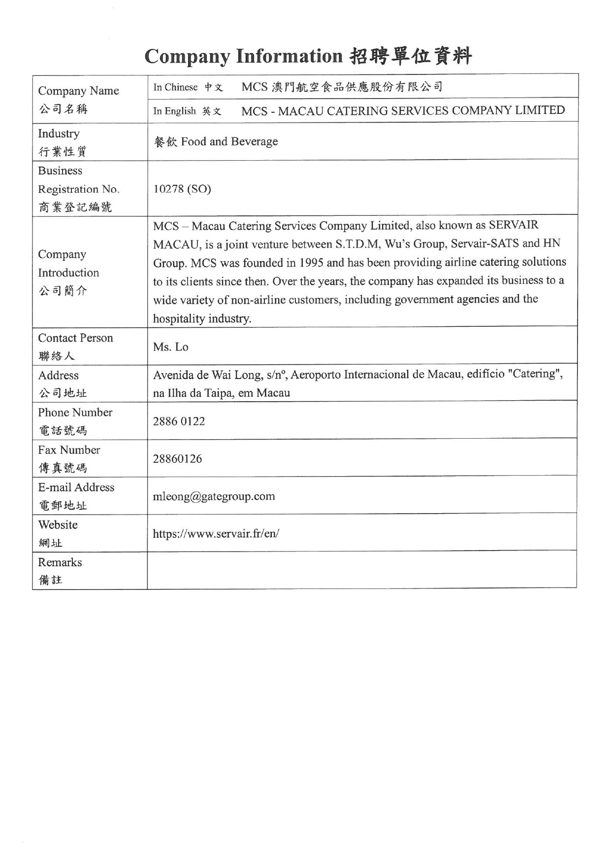 20250815 MCS澳門航空食品公司 page 0001