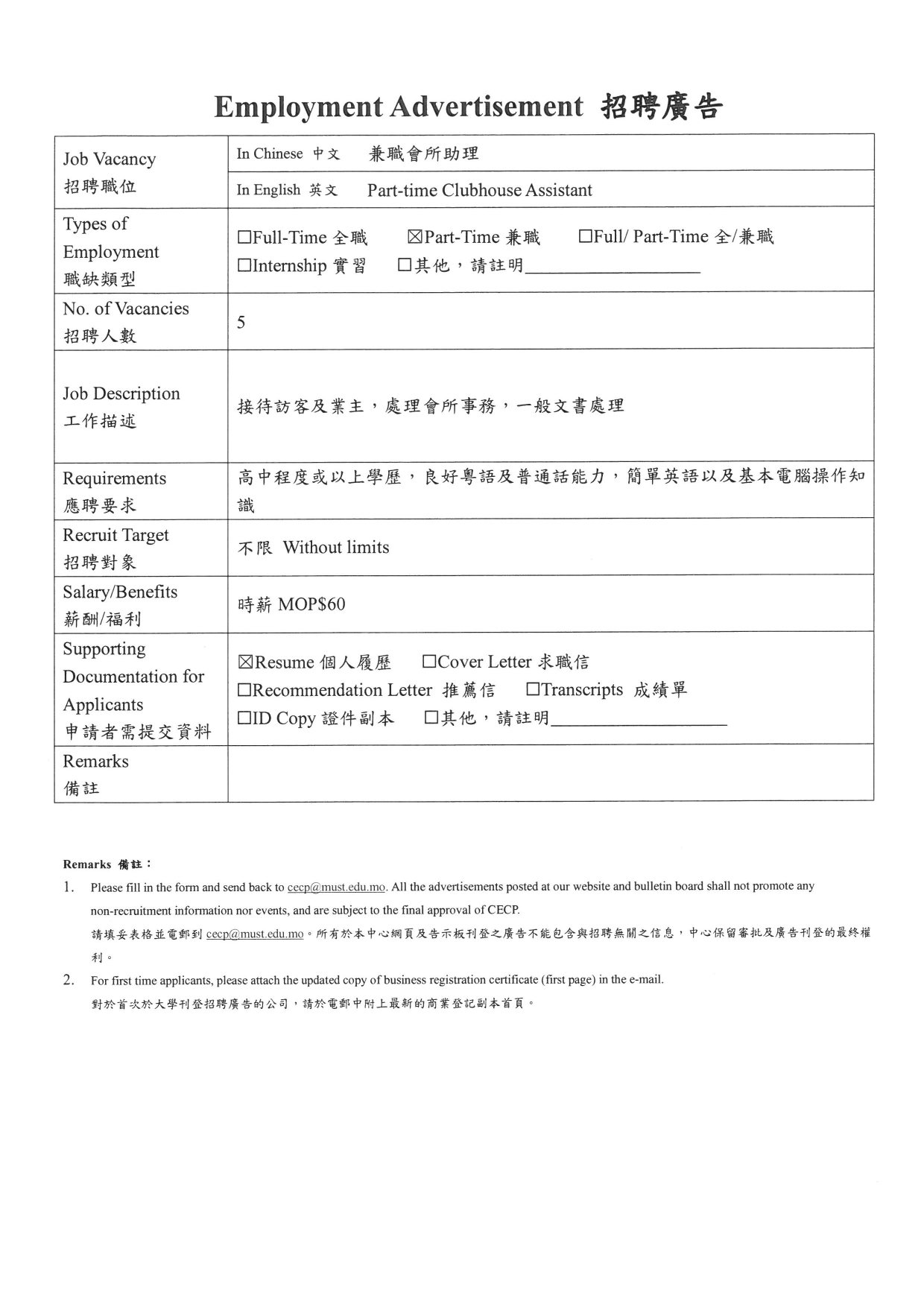 20250528 友和 招聘兼職會所助理 page 0001