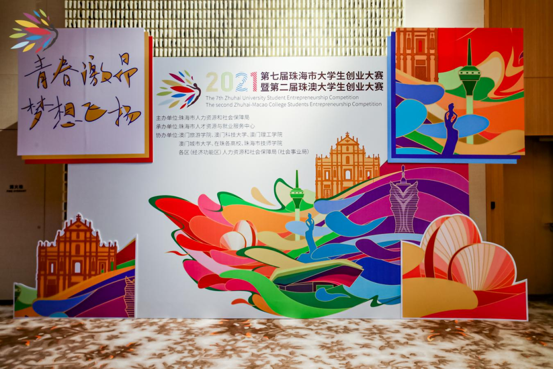 20211020 珠海
