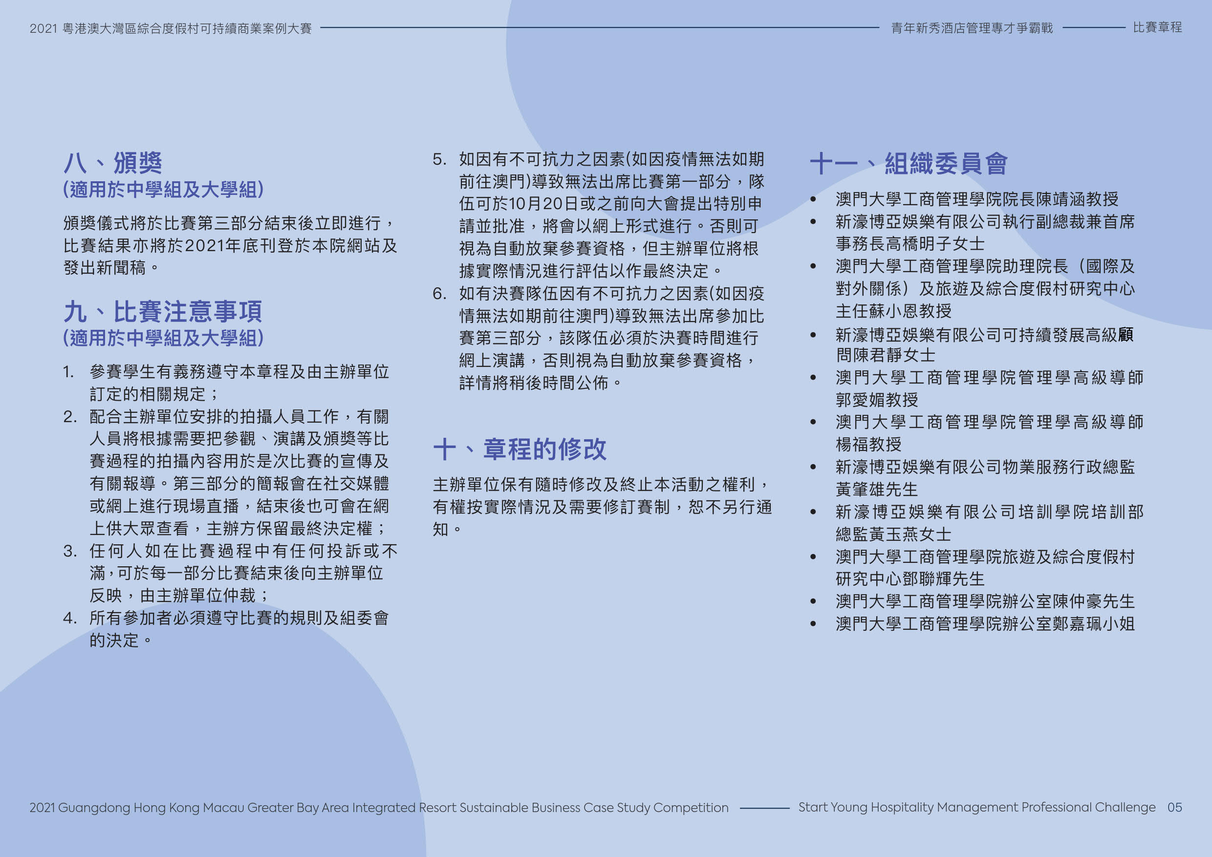 比賽章程 6