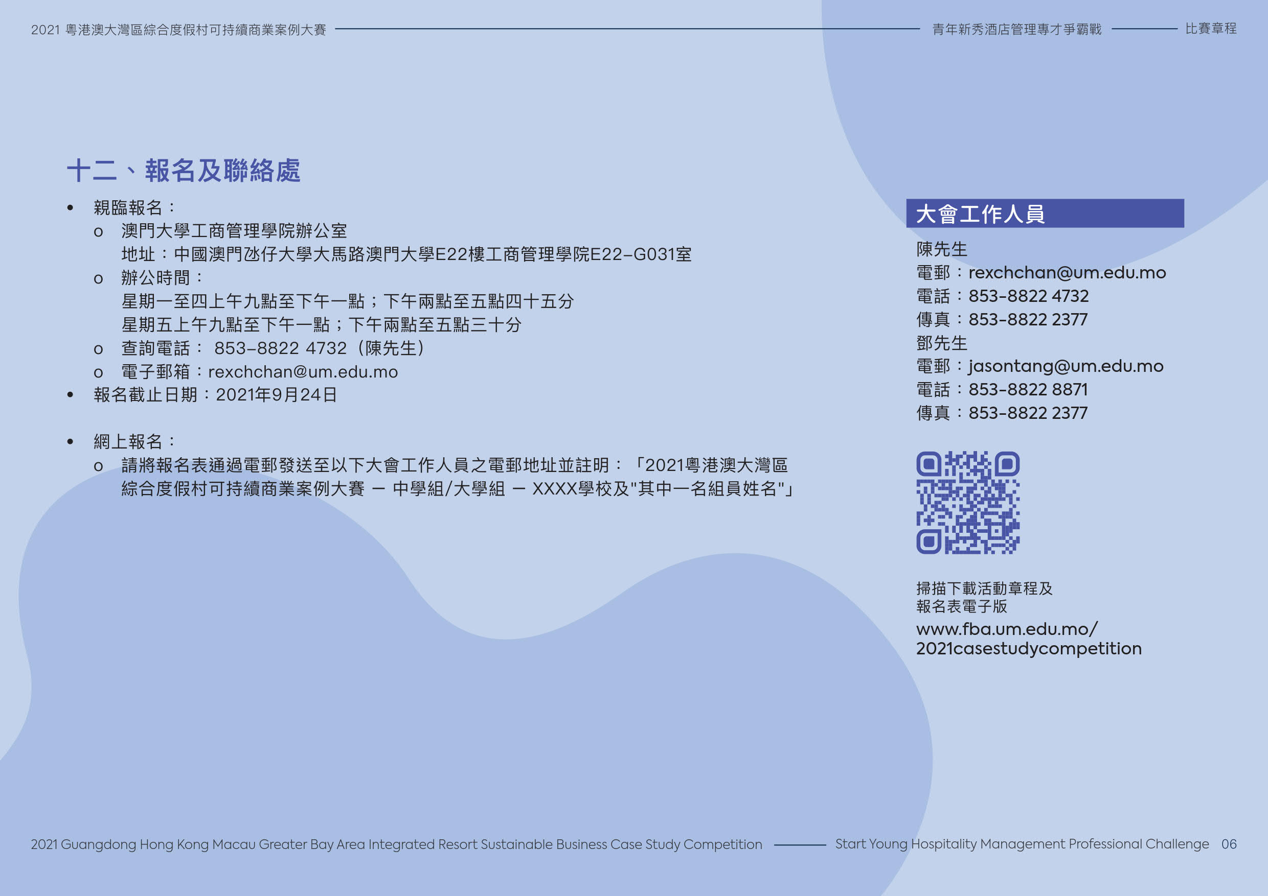 比賽章程 7